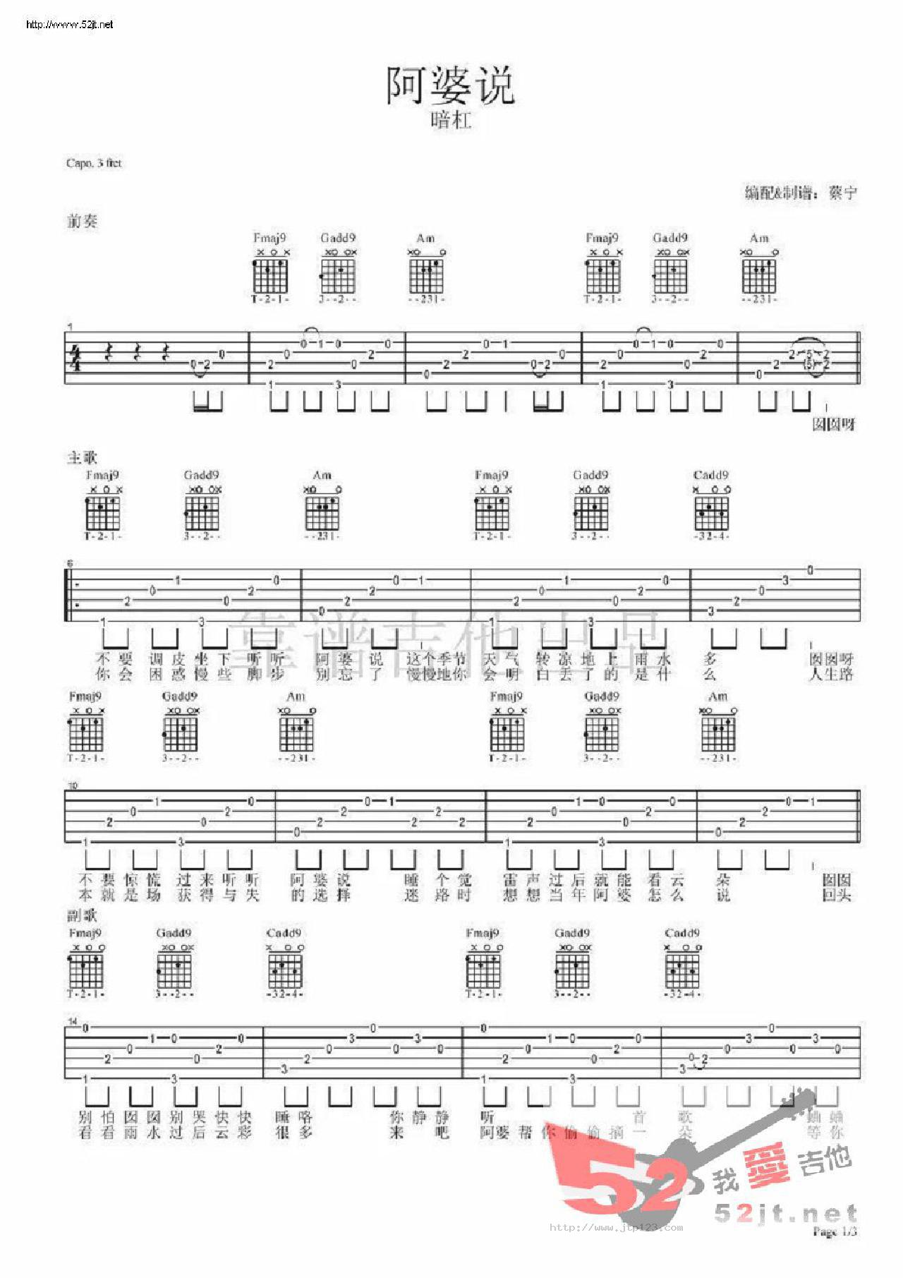 阿婆说吉他谱_暗杠_G调指弹/独奏谱_图谱1