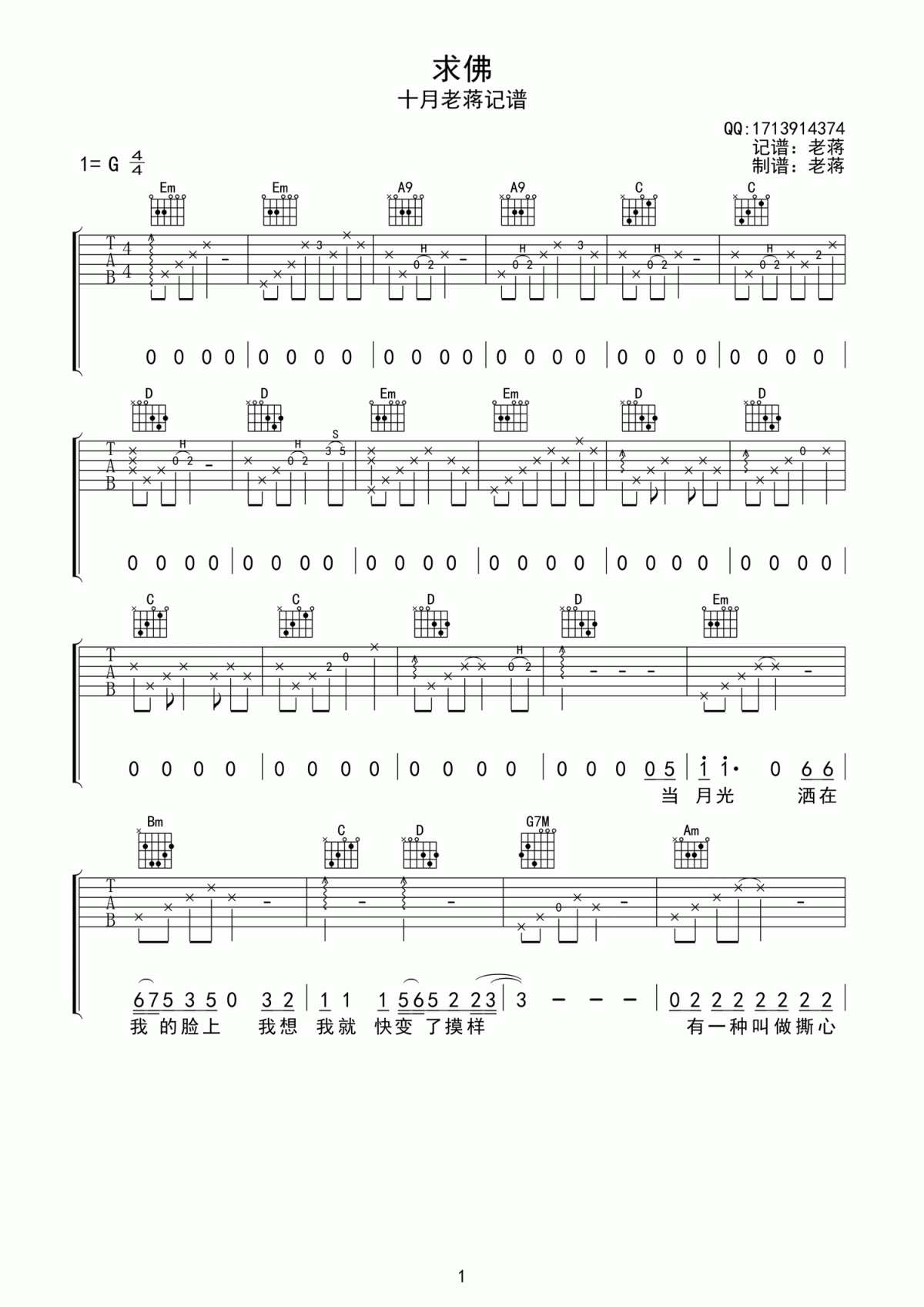 誓言_求佛吉他谱_G调