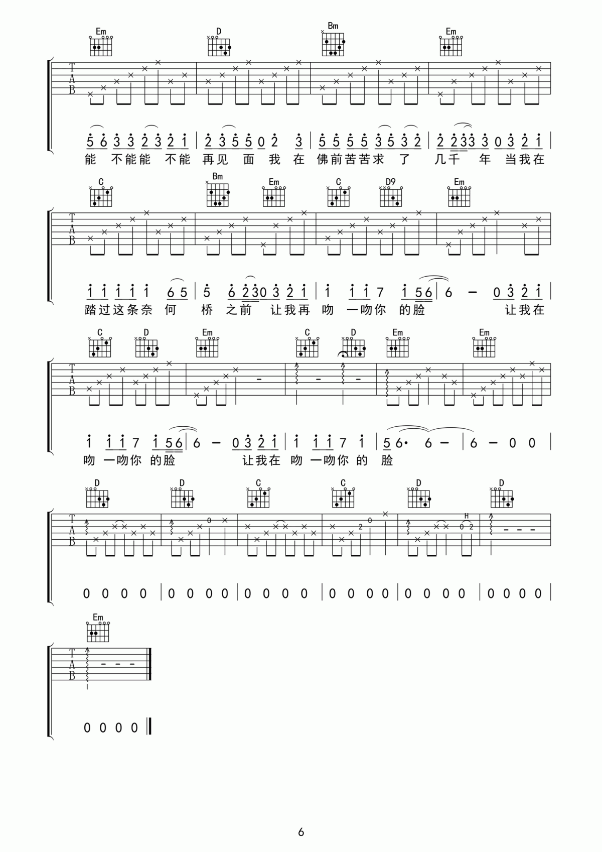 誓言_求佛吉他谱_G调