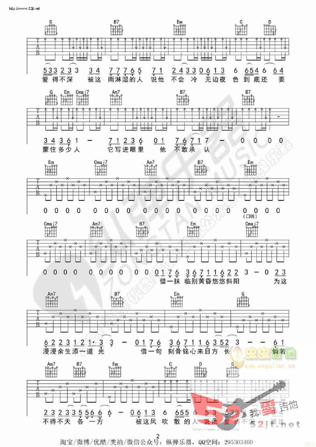 借吉他谱_毛不易_F调和弦弹唱谱_原版_图谱2