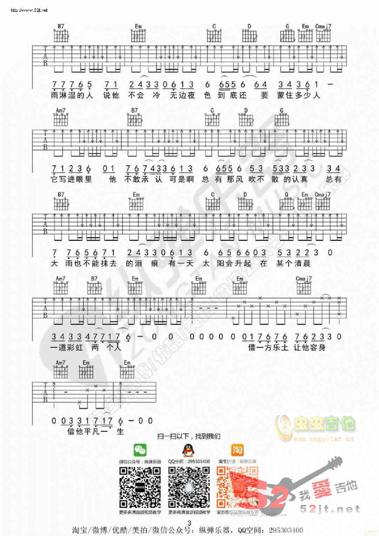 借吉他谱_毛不易_F调和弦弹唱谱_原版_图谱3