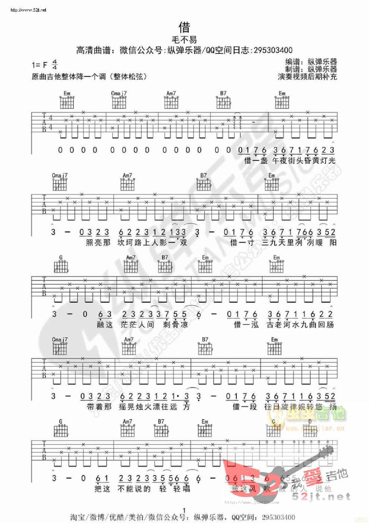 借吉他谱_毛不易_F调和弦弹唱谱_原版_图谱1