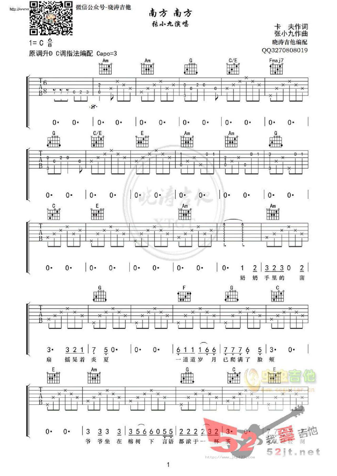 南方南吉他谱_张小九_C调和弦弹唱谱_图谱1