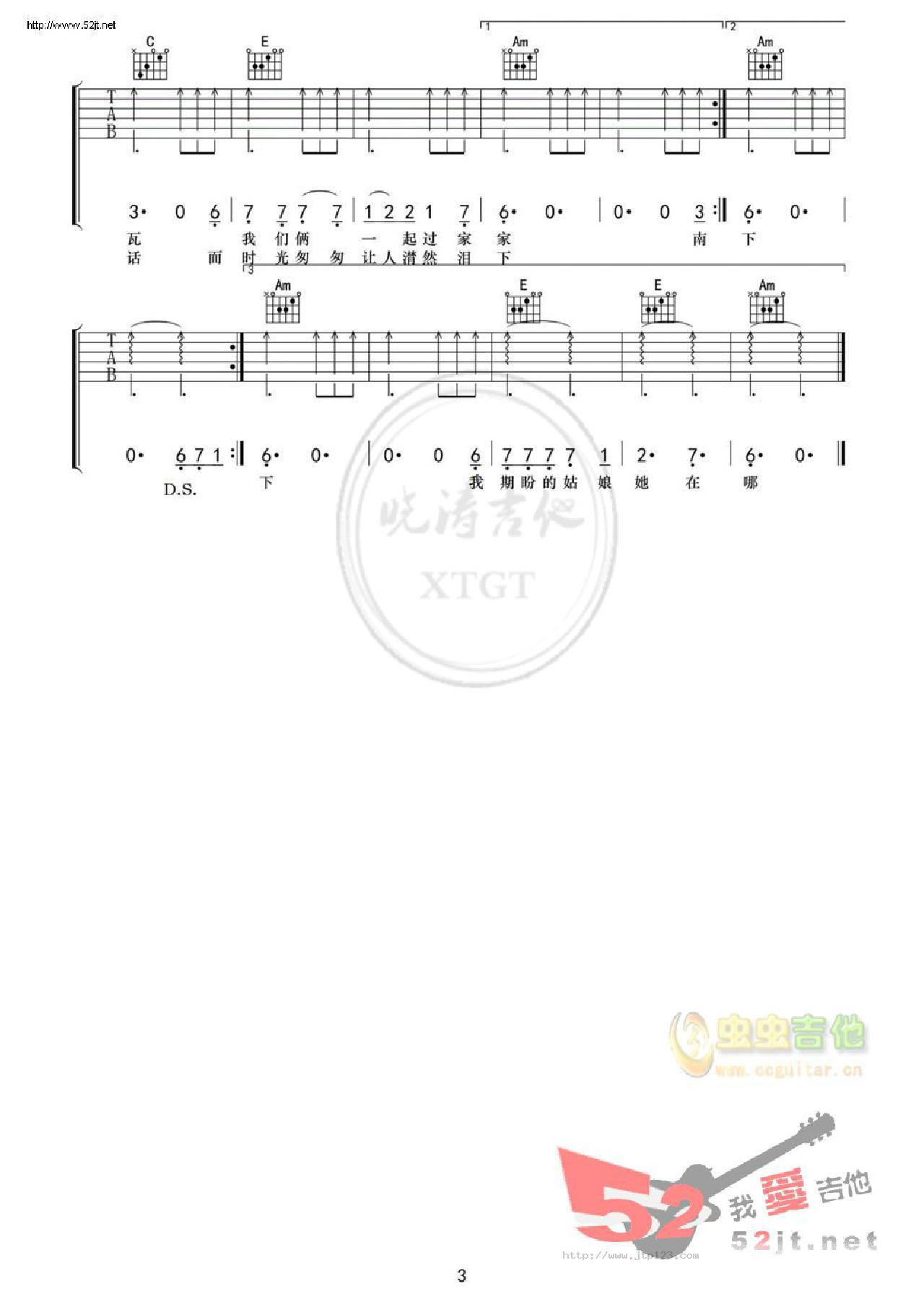 南方南吉他谱_张小九_C调和弦弹唱谱_图谱3