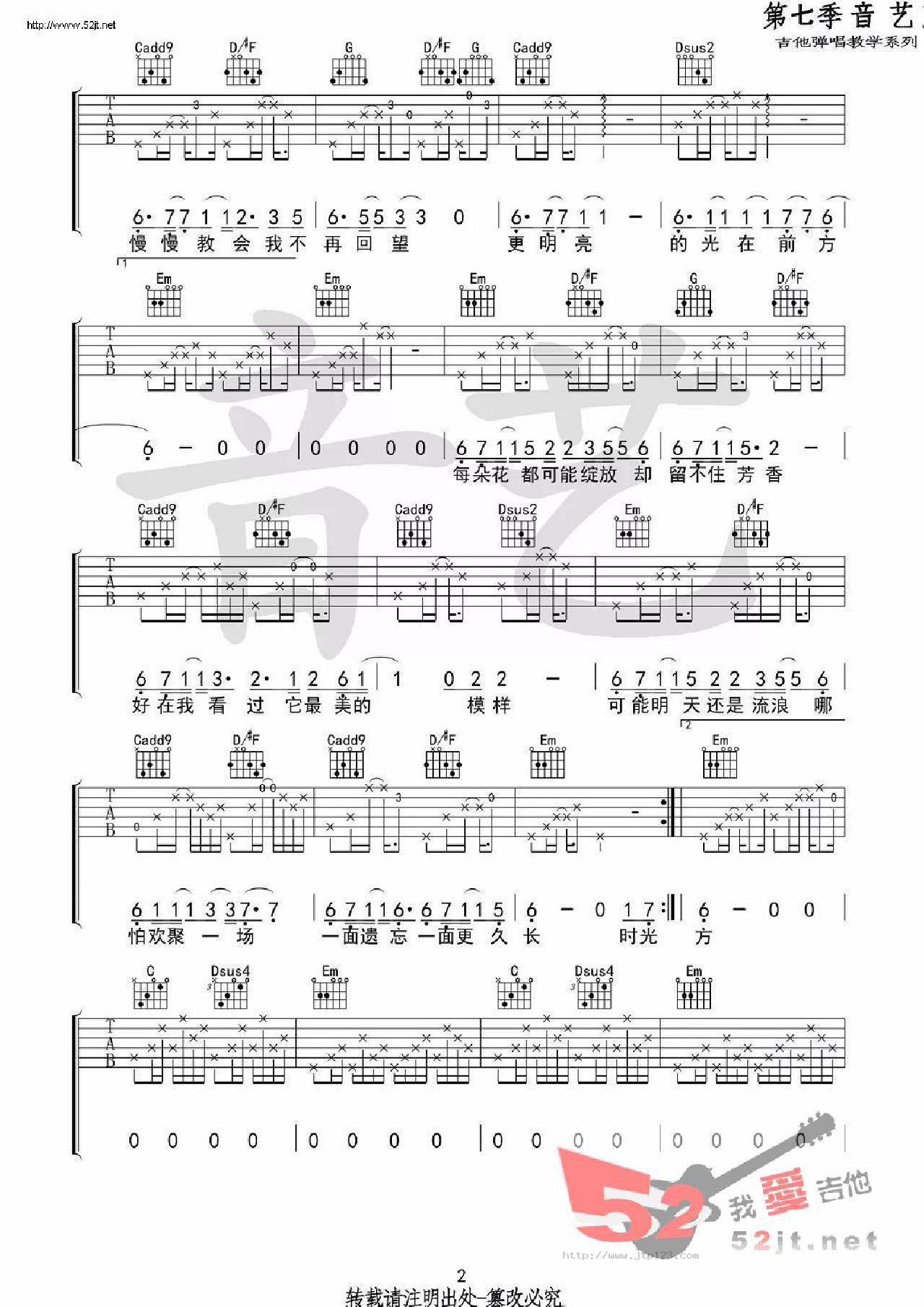 前方吉他谱_马雨阳_G调和弦弹唱谱_原版_图谱2