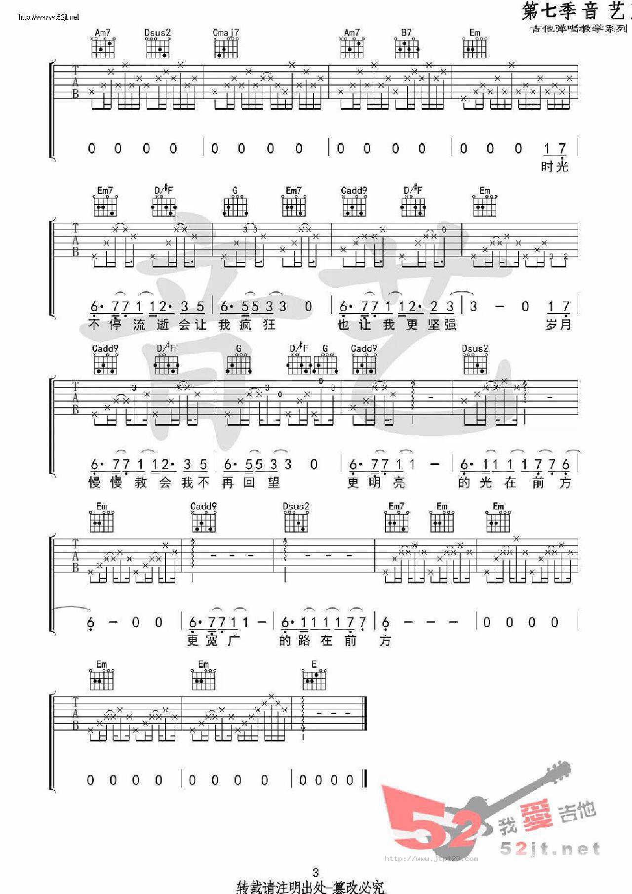 前方吉他谱_马雨阳_G调和弦弹唱谱_原版_图谱3
