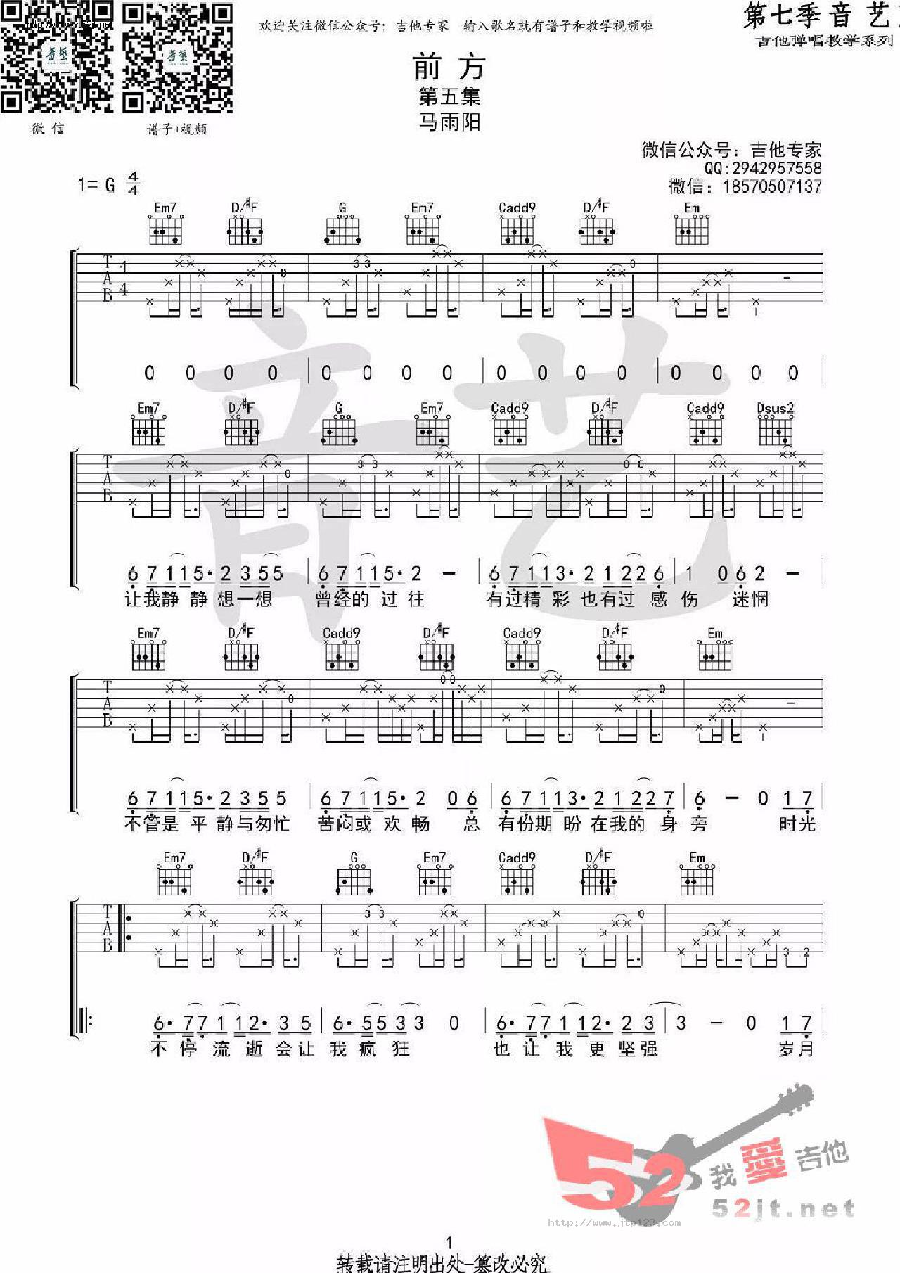 前方吉他谱_马雨阳_G调和弦弹唱谱_原版_图谱1
