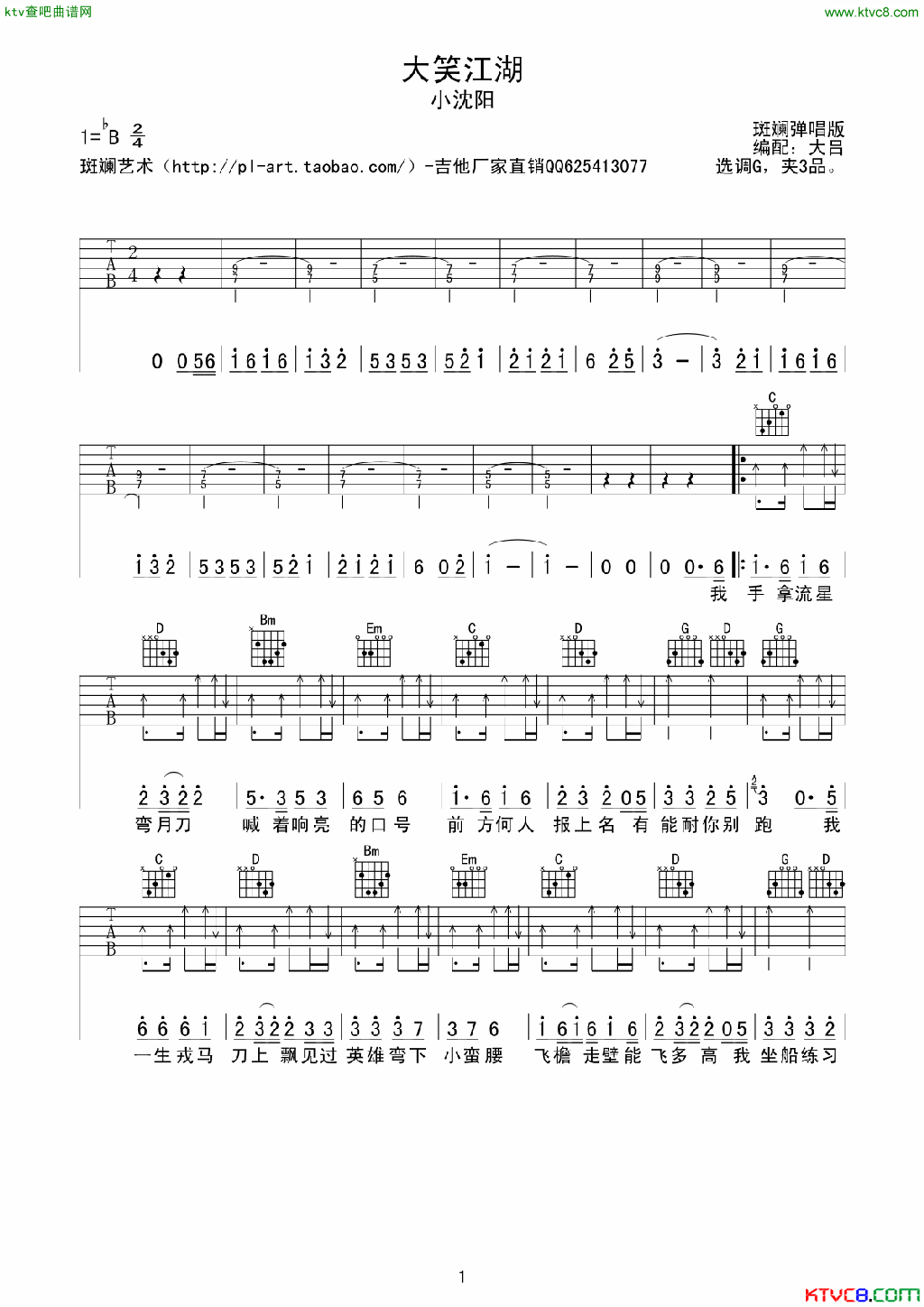 大笑江湖吉他谱_B调扫弦版_大吕编配_高进