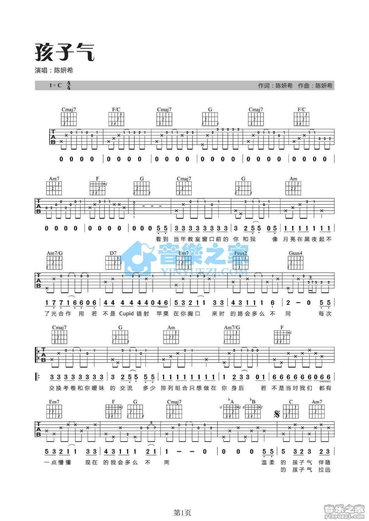 孩子气吉他谱_C调简单版_陈妍希