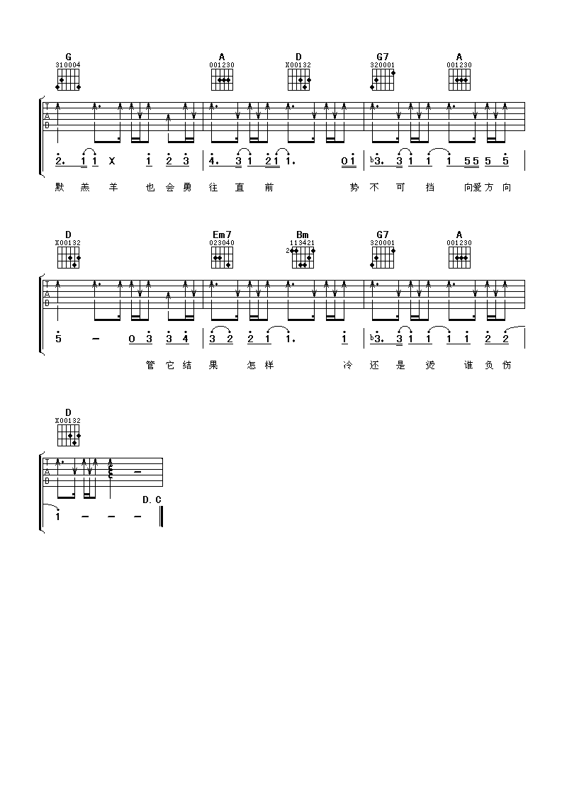 等你的单人旁吉他谱_D调扫弦版_阿潘音乐工场编配_黄烁