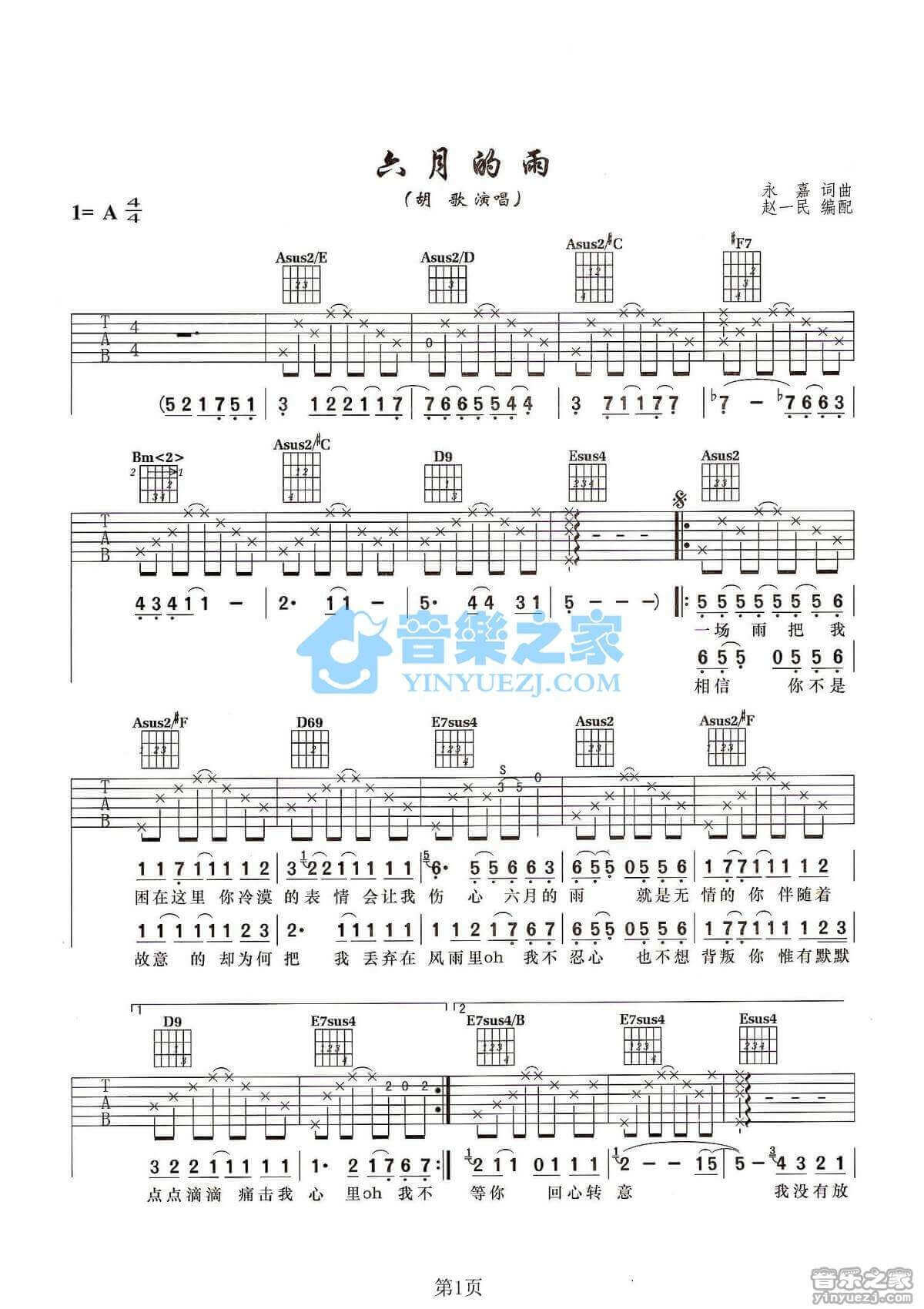 六月的雨吉他谱_A调高清版_胡歌