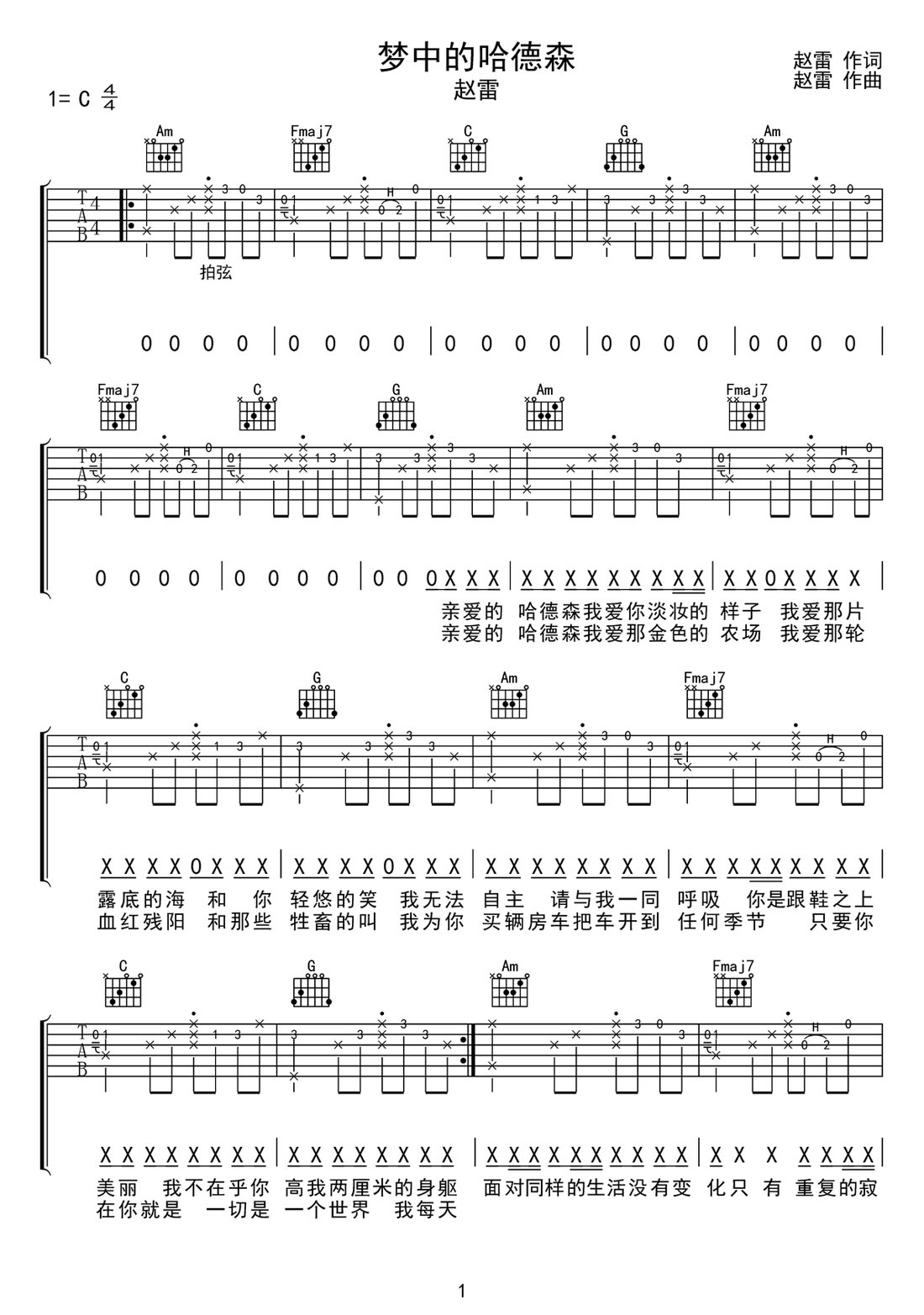 梦中的哈德森吉他谱_赵雷_C调和弦弹唱谱_高清带前奏_图谱1