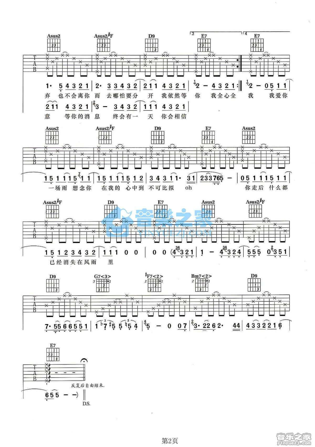 六月的雨吉他谱_A调高清版_胡歌