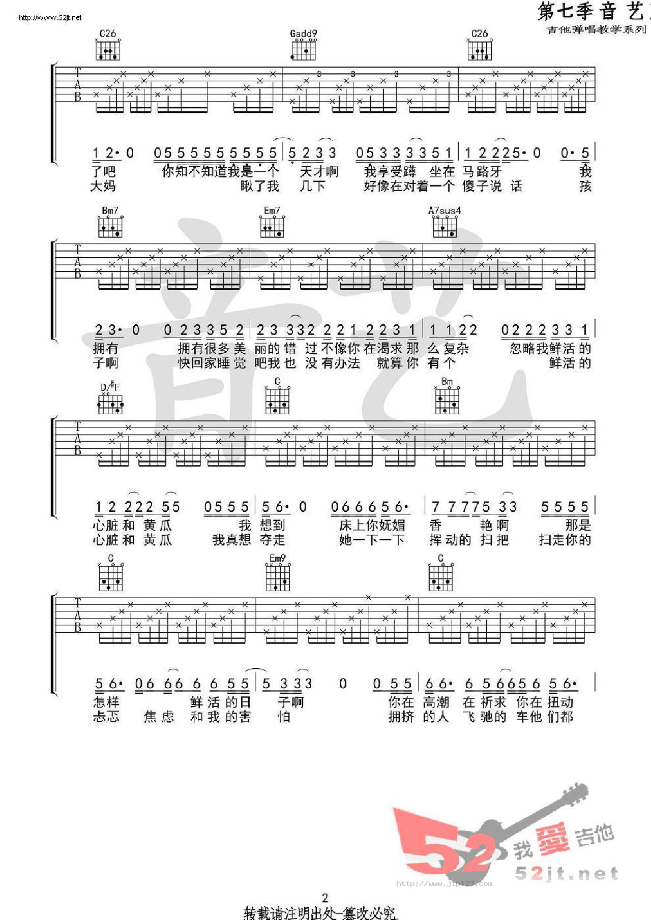 鲜活吉他谱_马雨阳_G调和弦弹唱谱_高清谱_图谱2