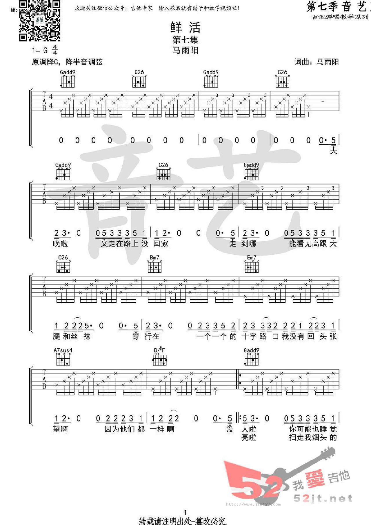 鲜活吉他谱_马雨阳_G调和弦弹唱谱_高清谱_图谱1
