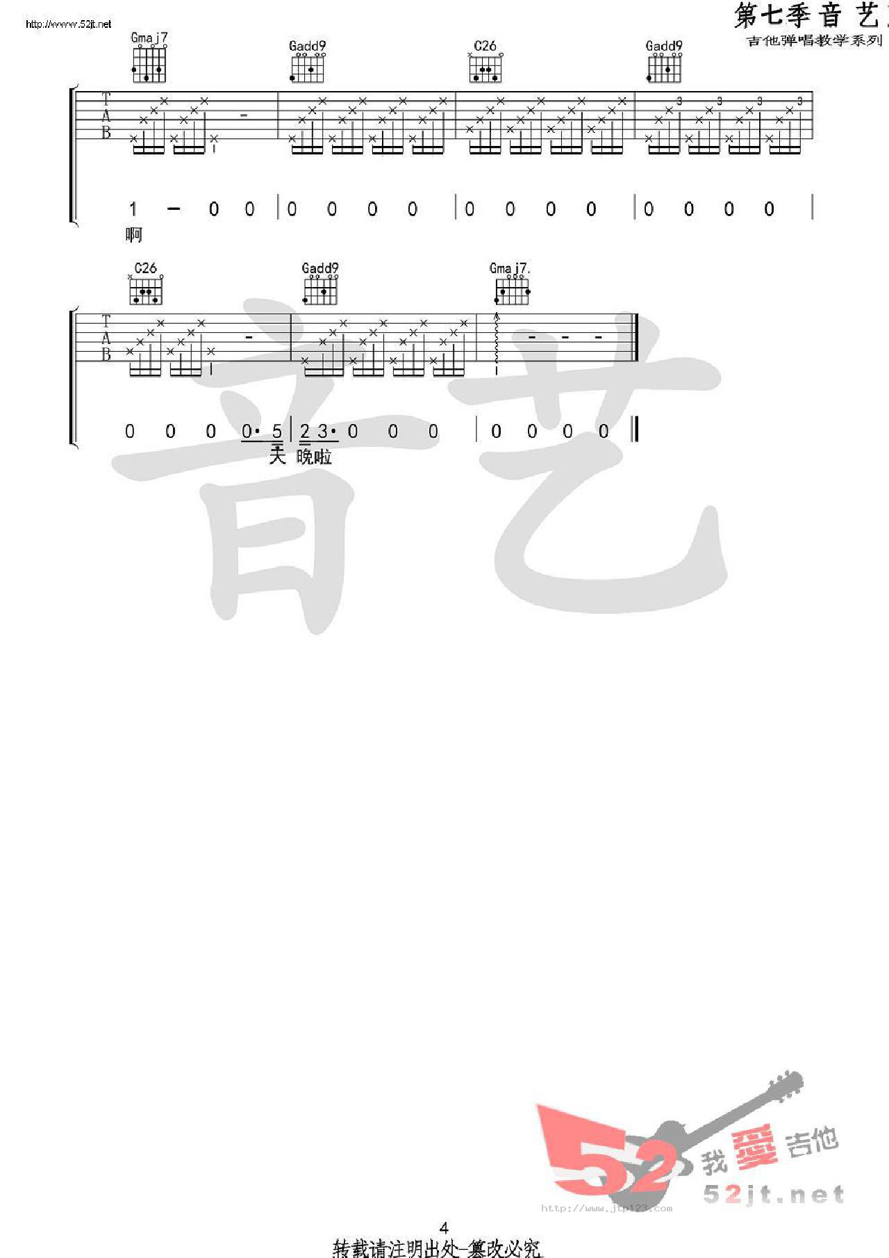 鲜活吉他谱_马雨阳_G调和弦弹唱谱_高清谱_图谱4