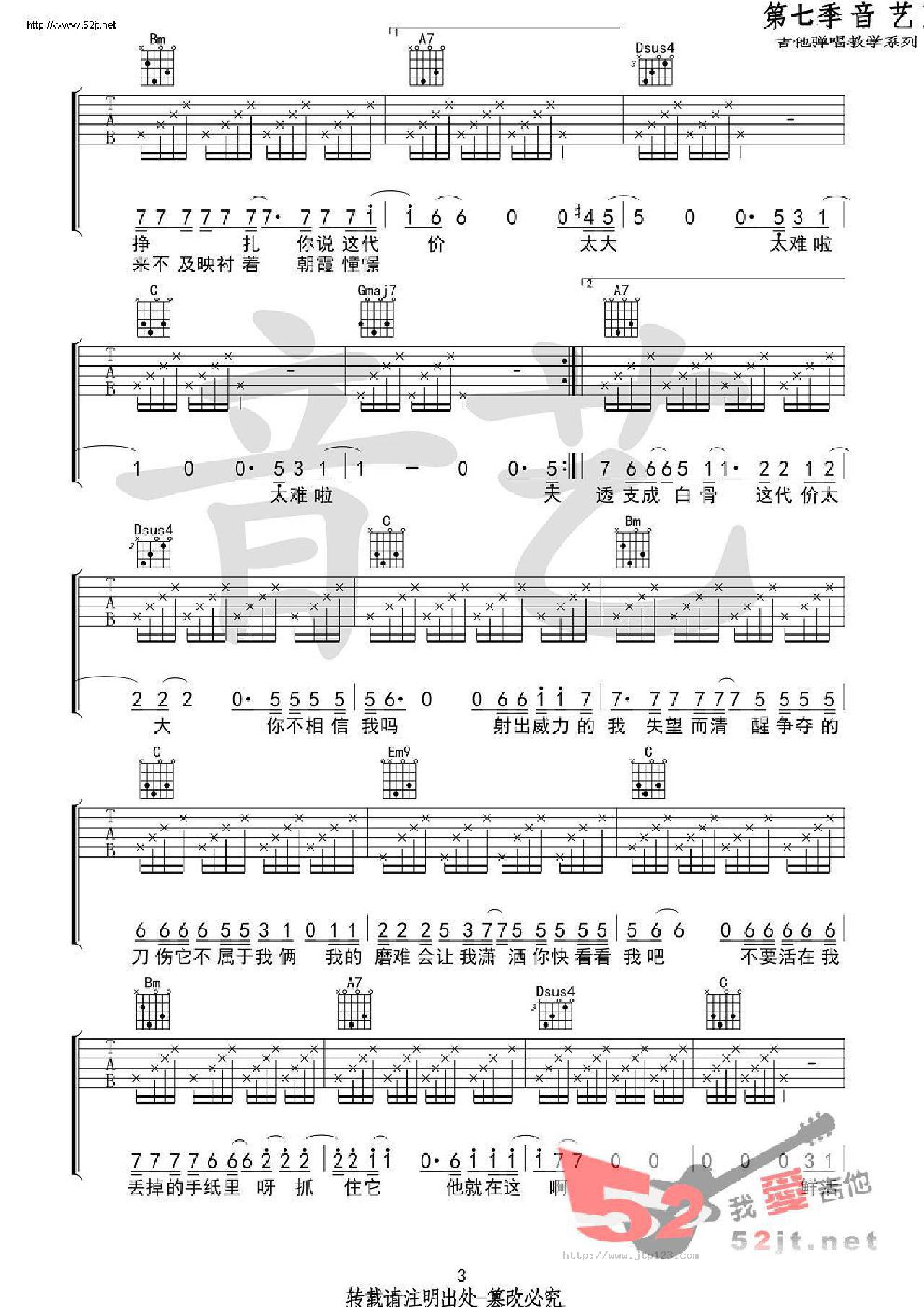 鲜活吉他谱_马雨阳_G调和弦弹唱谱_高清谱_图谱3