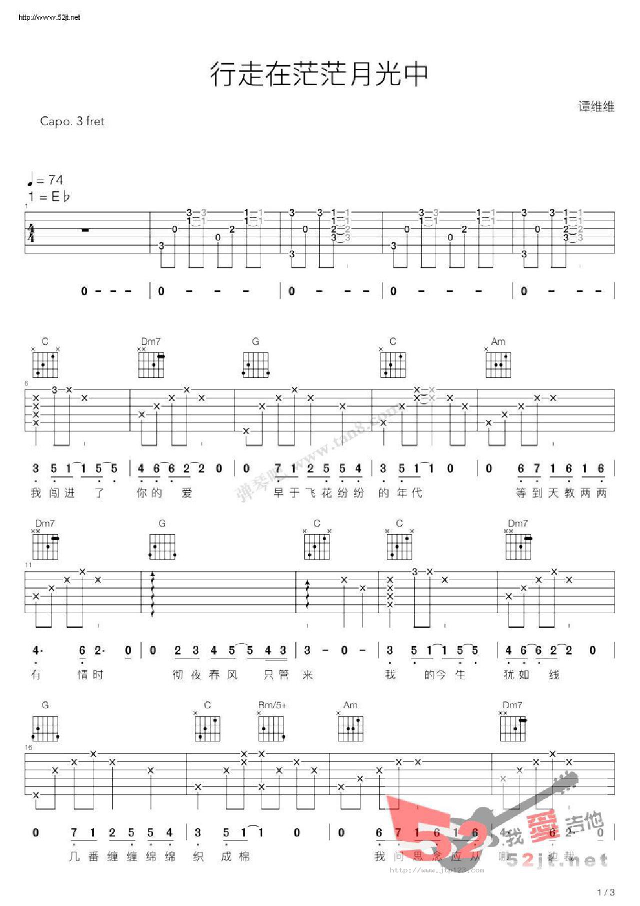 行走在茫茫月光中那年花开月正圆吉他谱_谭维维_C调和弦弹唱谱_图谱1