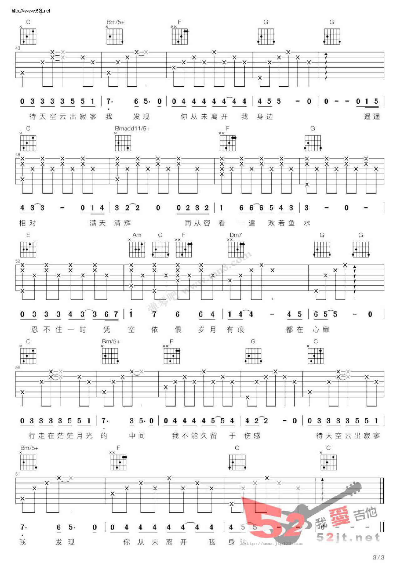 行走在茫茫月光中那年花开月正圆吉他谱_谭维维_C调和弦弹唱谱_图谱3