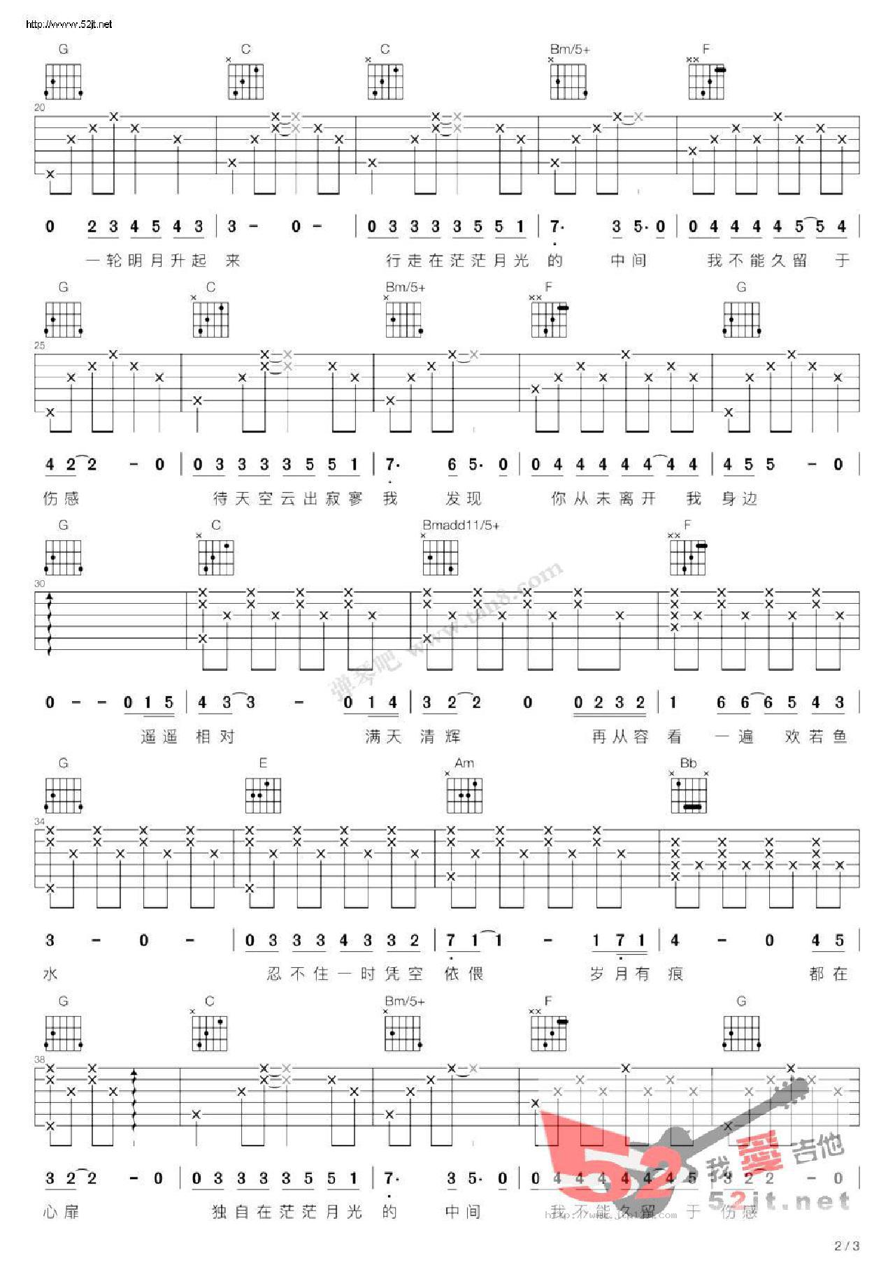 行走在茫茫月光中那年花开月正圆吉他谱_谭维维_C调和弦弹唱谱_图谱2