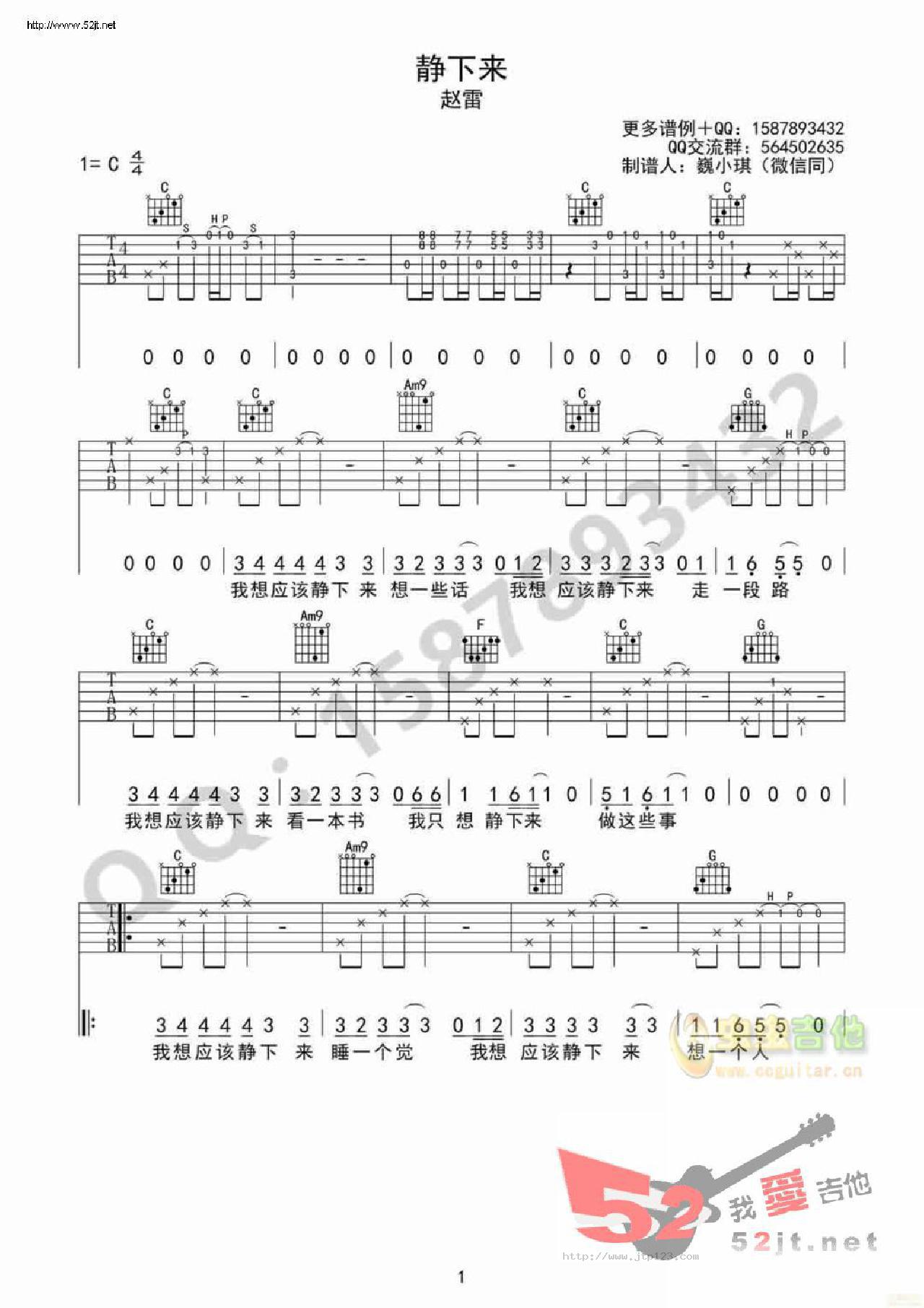 静下来吉他谱_赵雷_C调和弦弹唱谱_指法_图谱1