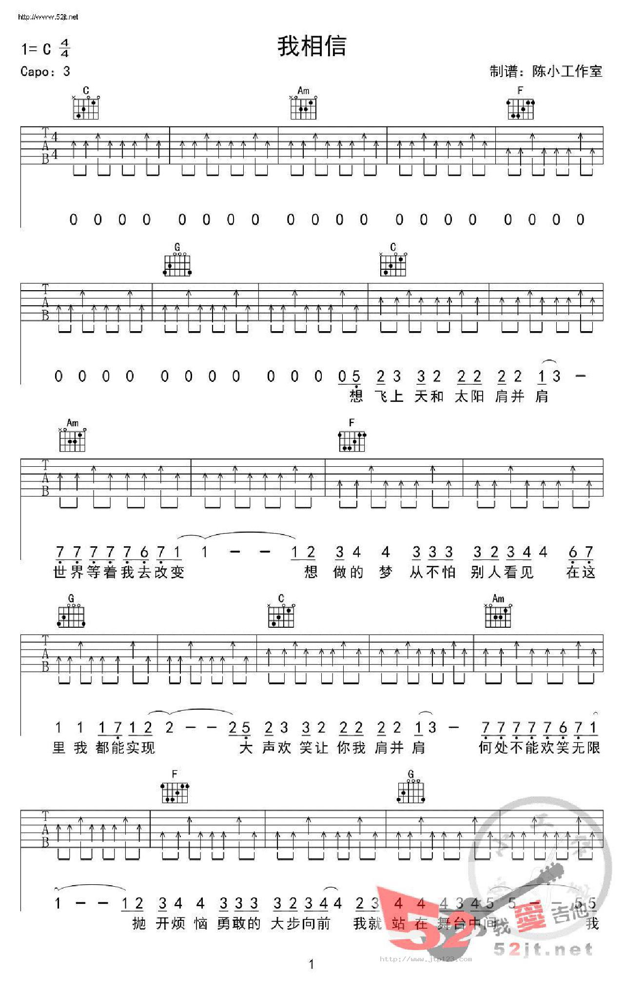 我相信吉他谱_杨培安_C调和弦弹唱谱_图谱1