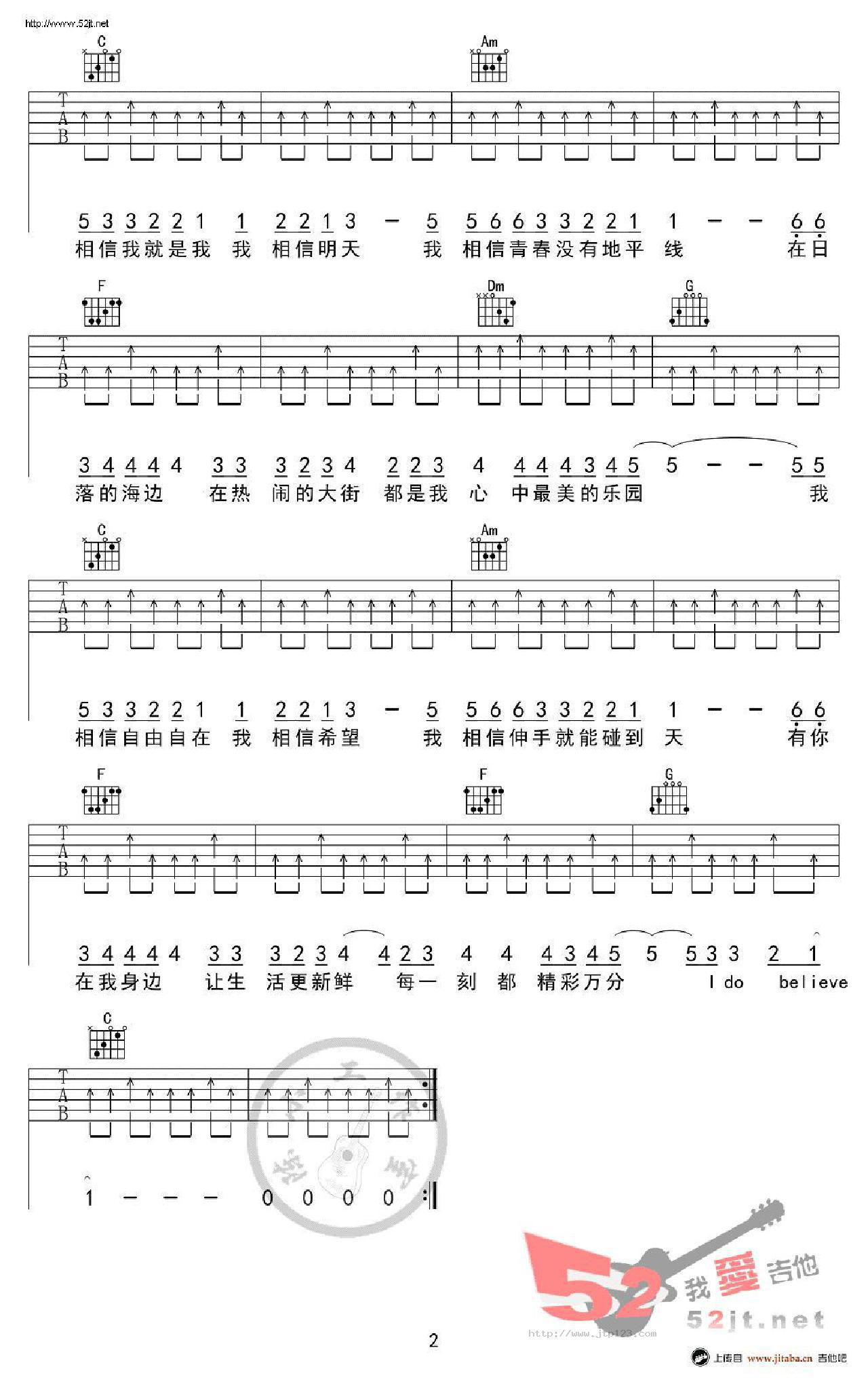 我相信吉他谱_杨培安_C调和弦弹唱谱_图谱2