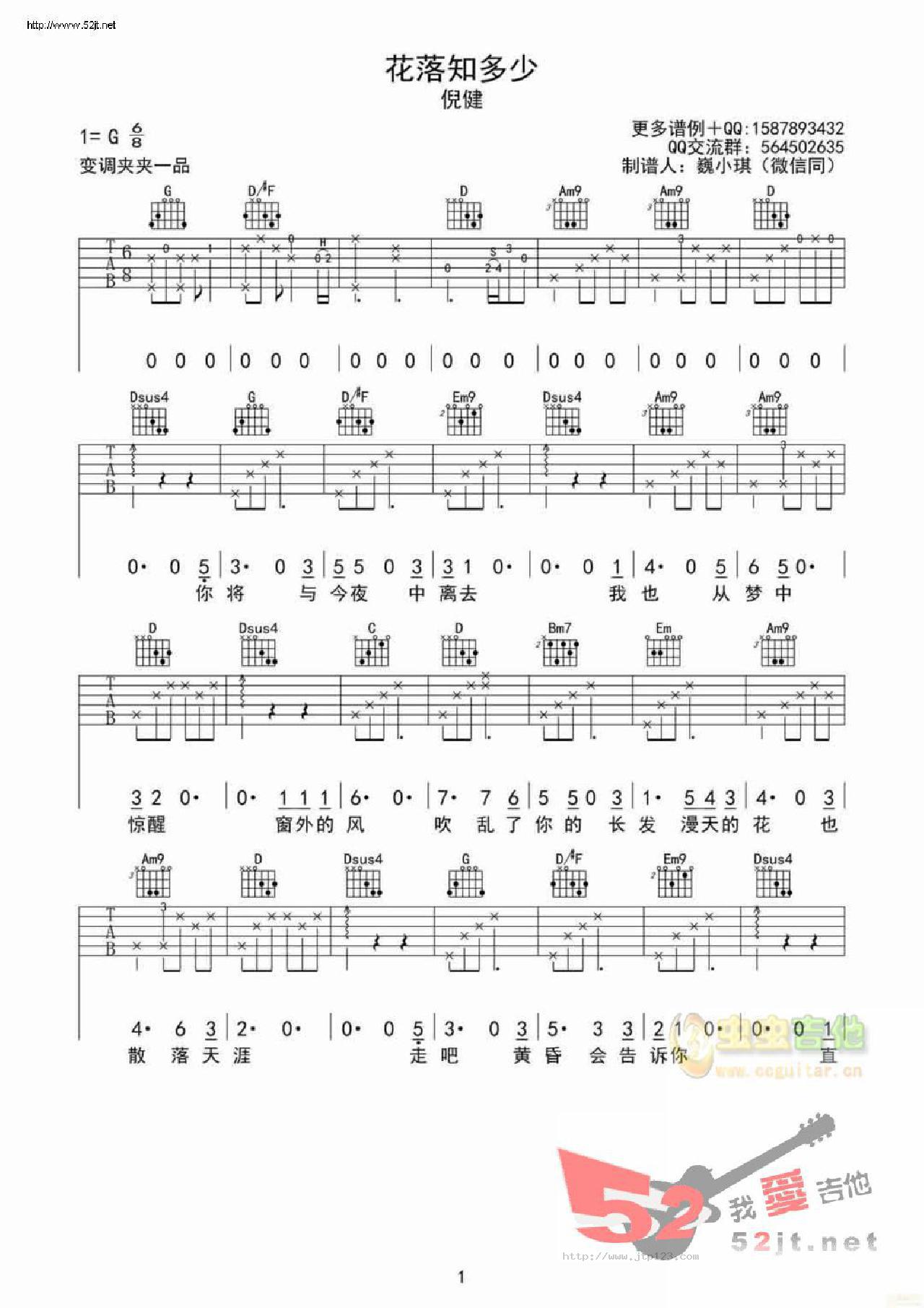 花落知多少吉他谱_倪健_G调和弦弹唱谱_高清_图谱1
