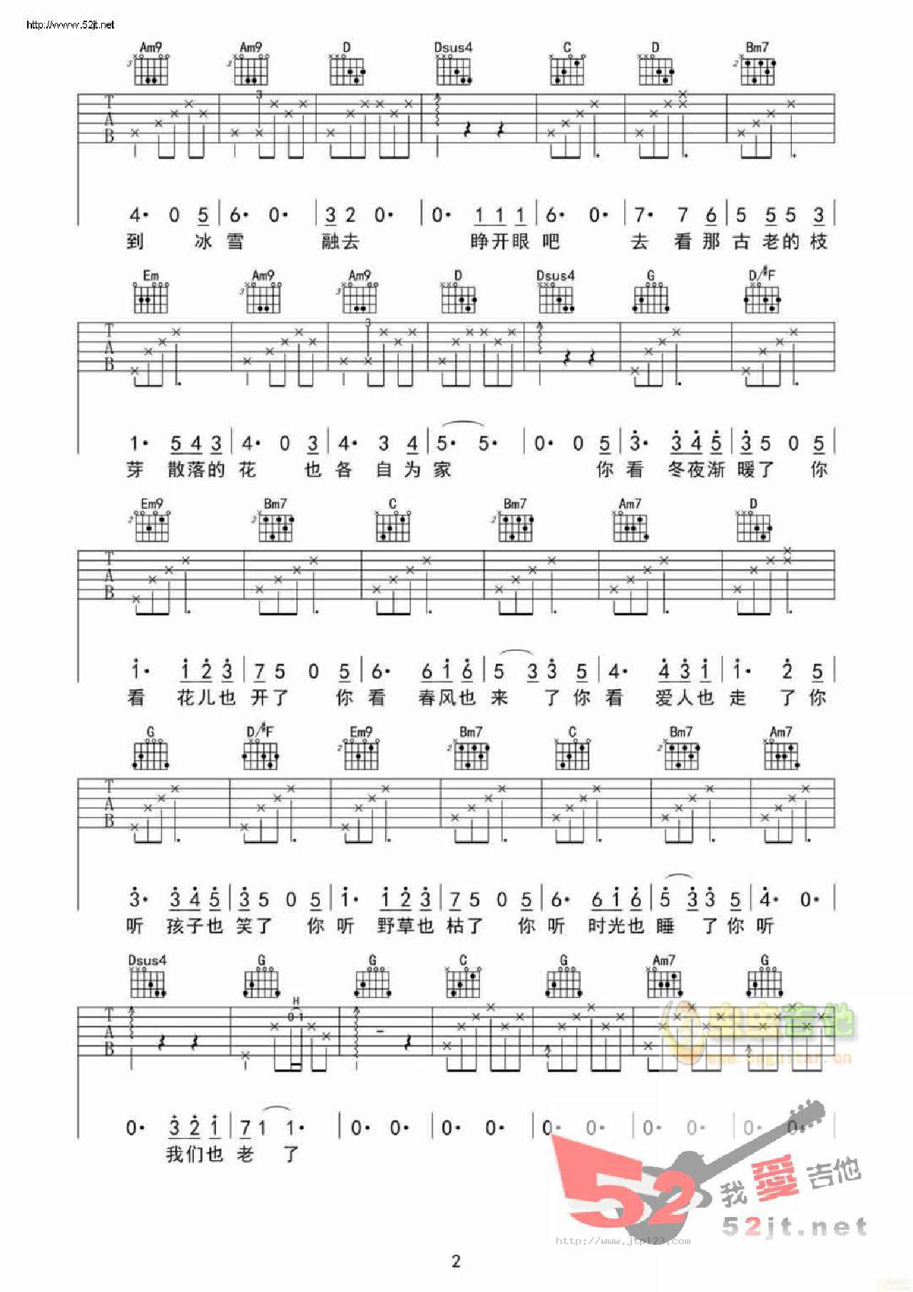 花落知多少吉他谱_倪健_G调和弦弹唱谱_高清_图谱2