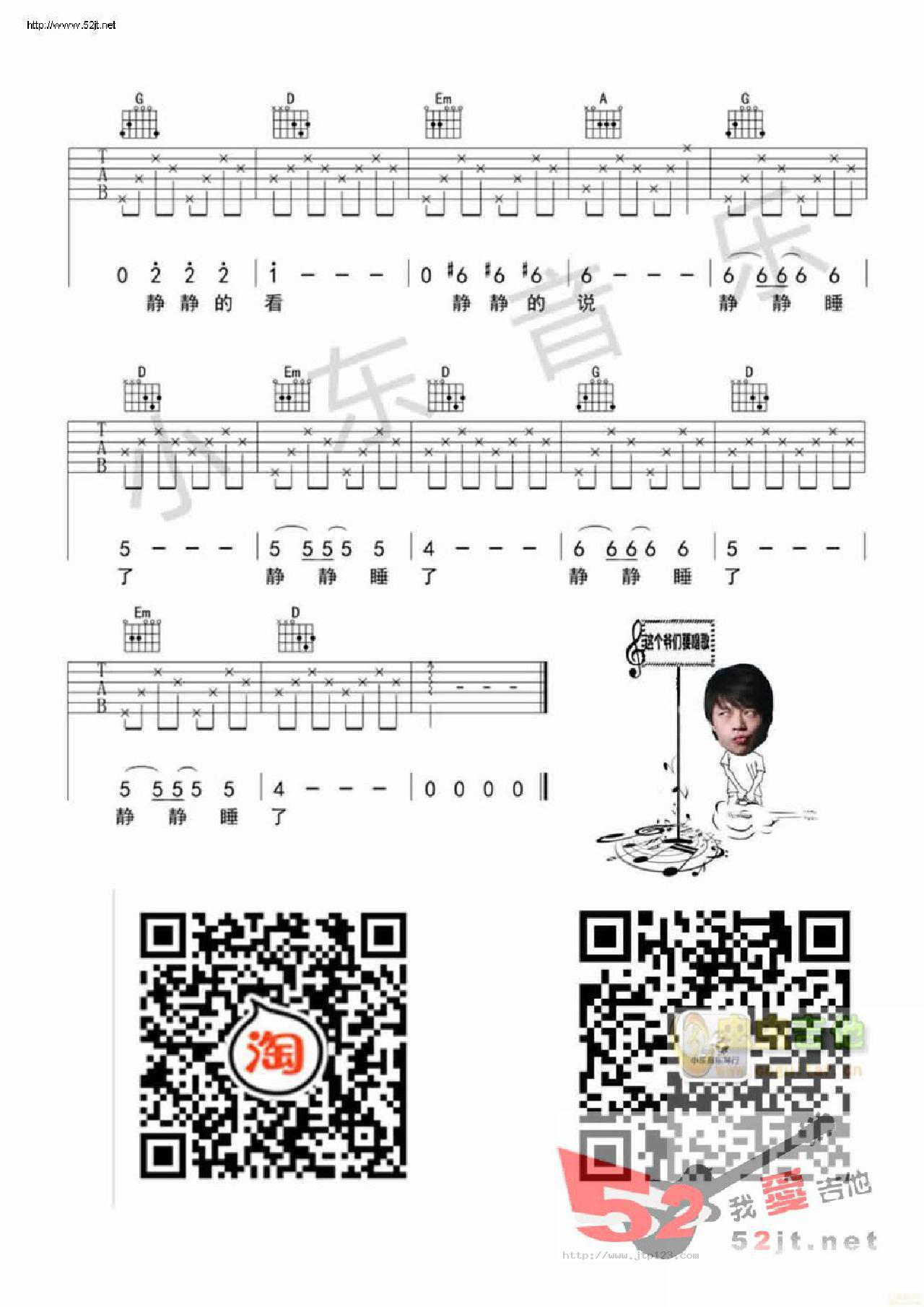 静下来吉他谱_赵雷_D调和弦弹唱谱_原版小东音乐老王编配_图谱4
