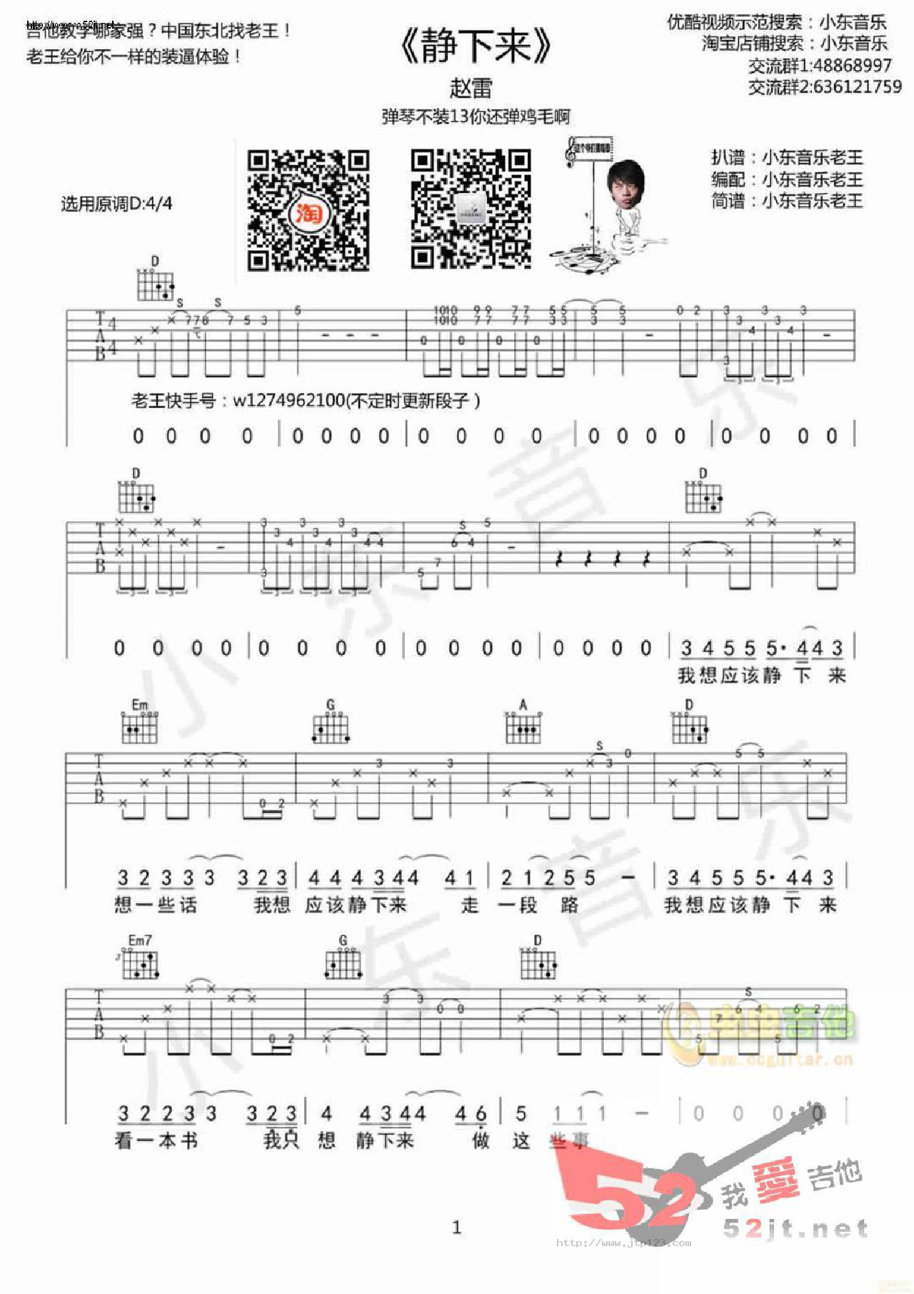 静下来吉他谱_赵雷_D调和弦弹唱谱_原版小东音乐老王编配_图谱1