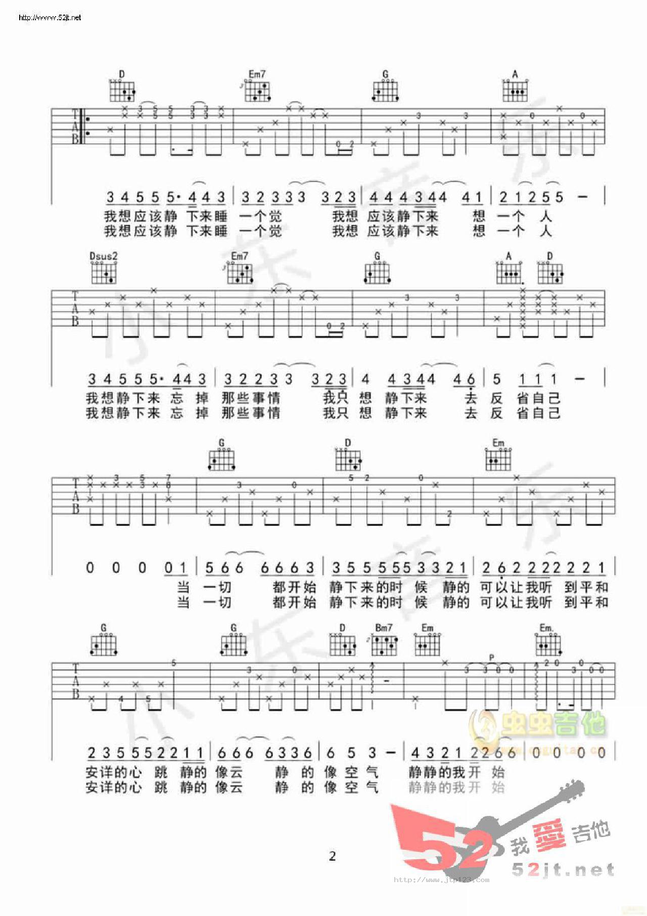 静下来吉他谱_赵雷_D调和弦弹唱谱_原版小东音乐老王编配_图谱2