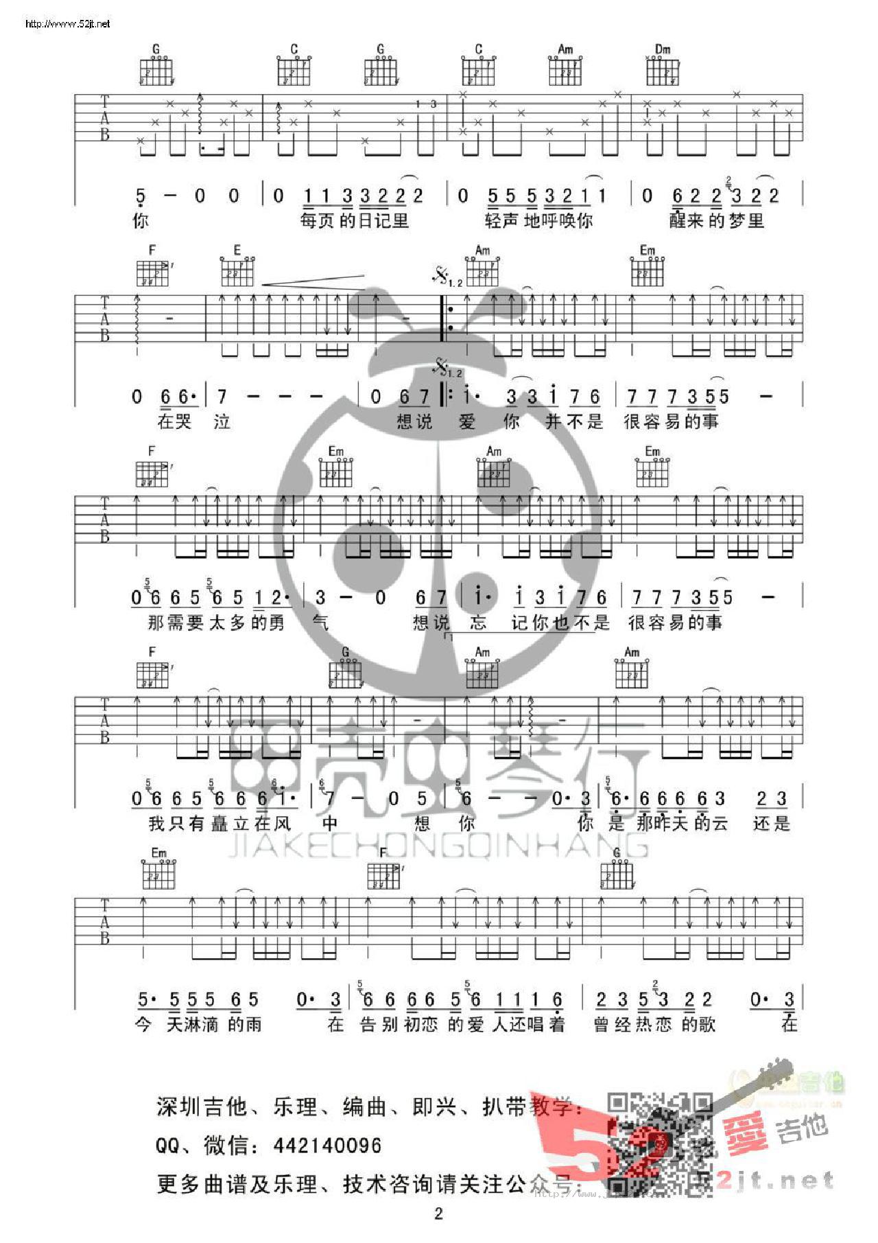想说爱你不容易吉他谱_王志文_E调和弦弹唱谱_原版_图谱2