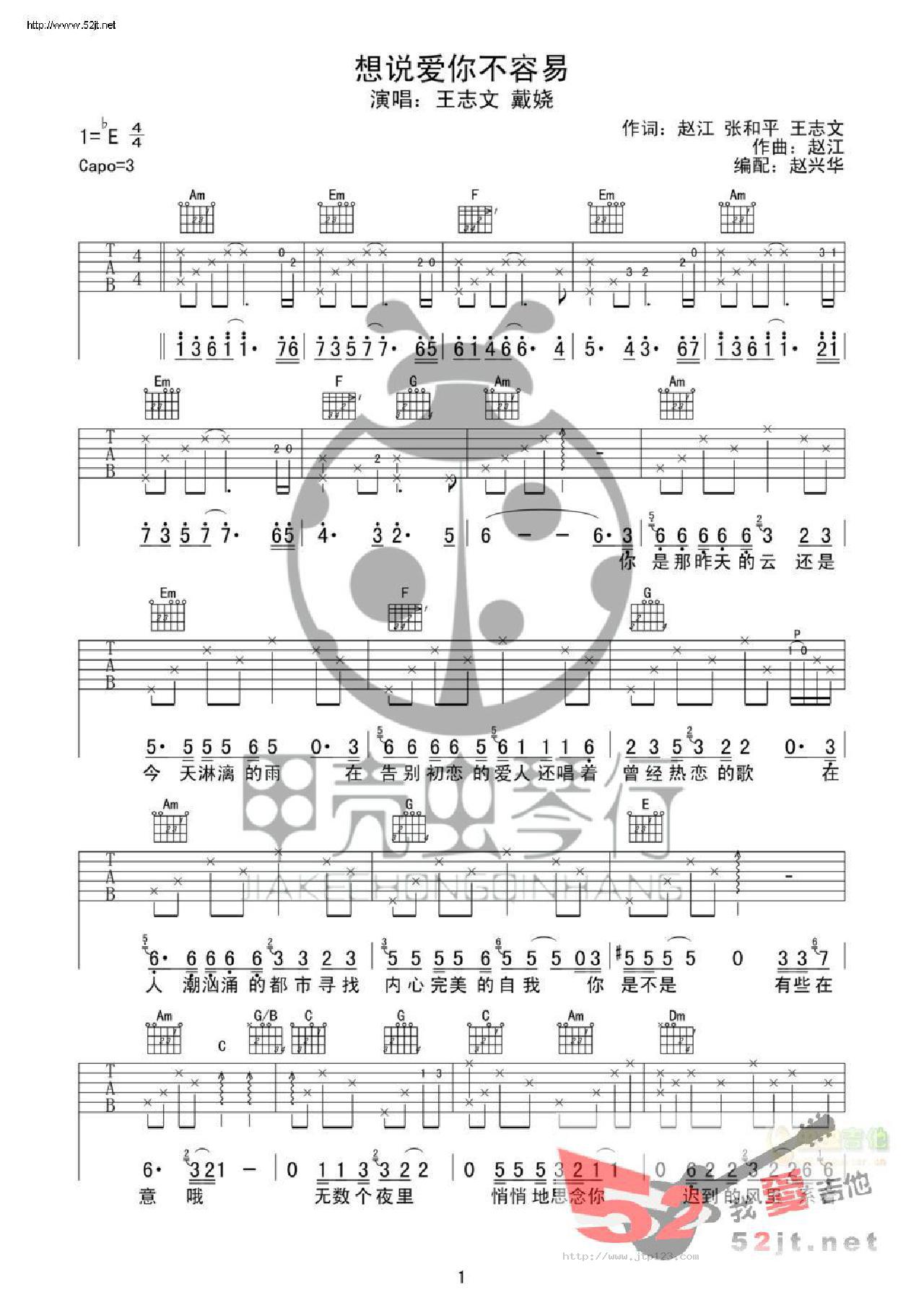 想说爱你不容易吉他谱_王志文_E调和弦弹唱谱_原版_图谱1