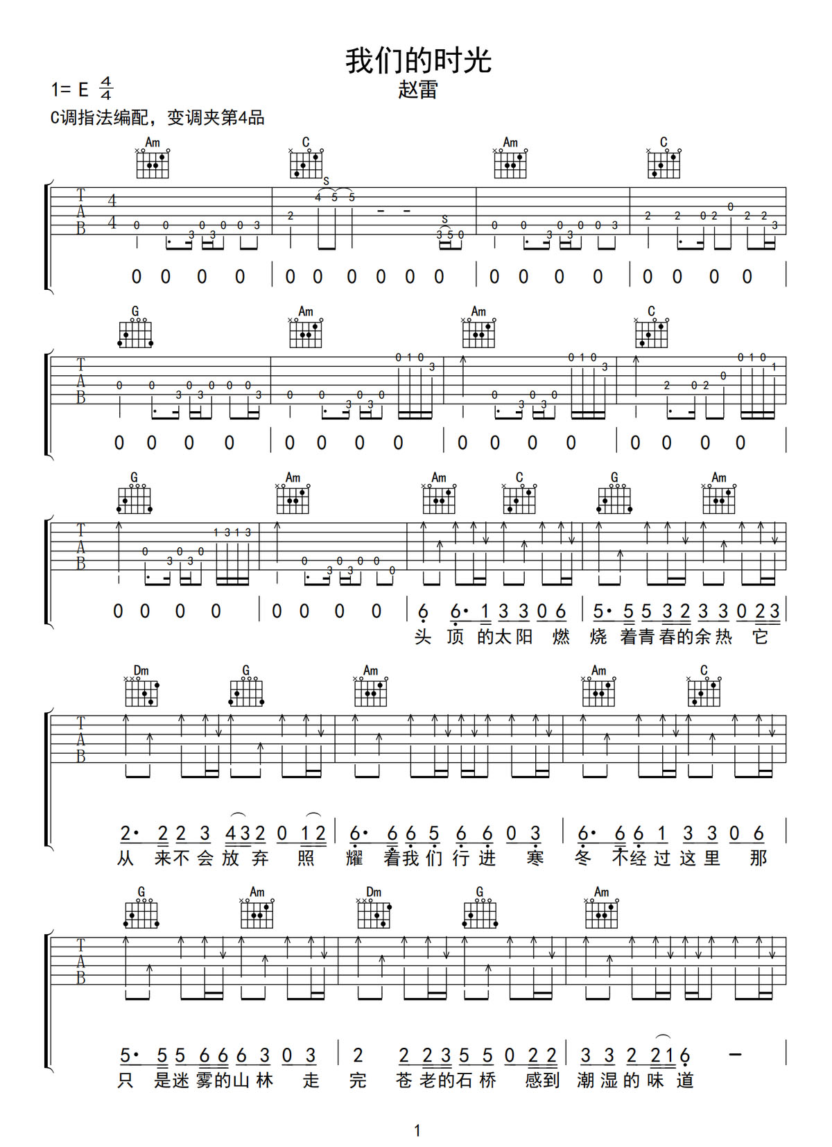 我们的时光吉他谱_赵雷_C调和弦弹唱谱_简单版_图谱1