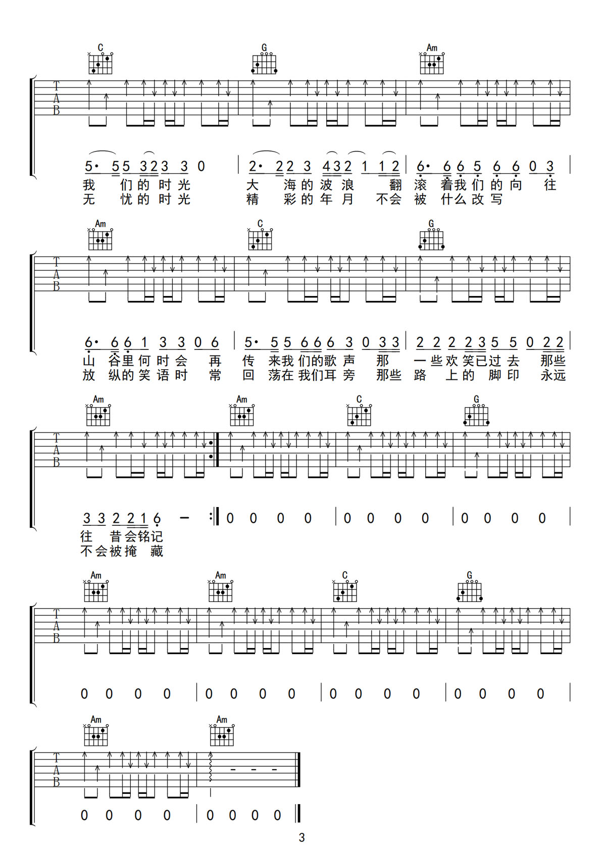 我们的时光吉他谱_赵雷_C调和弦弹唱谱_简单版_图谱3
