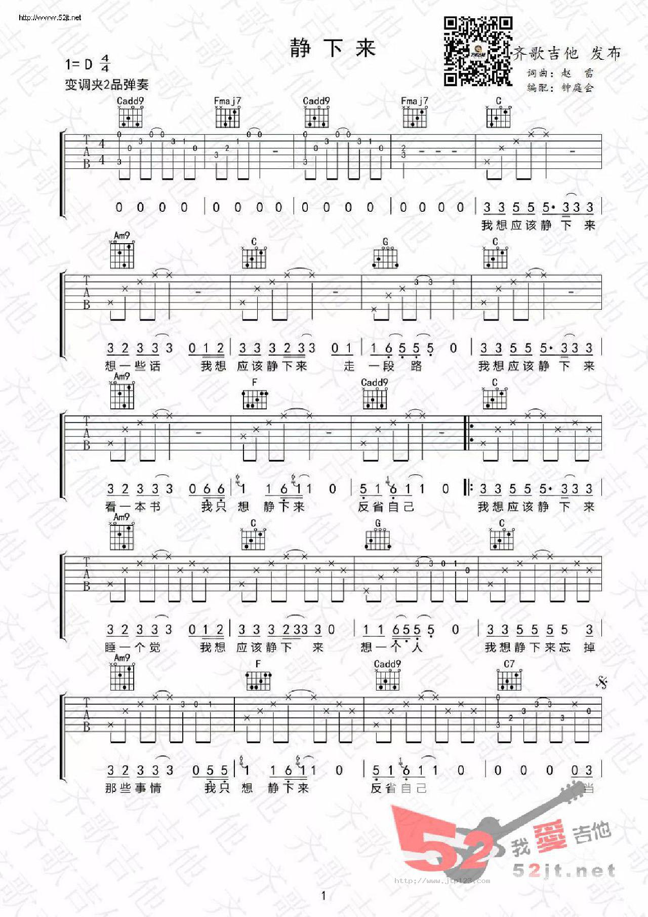 静下来吉他谱_赵雷_C调和弦弹唱谱_原版_图谱1