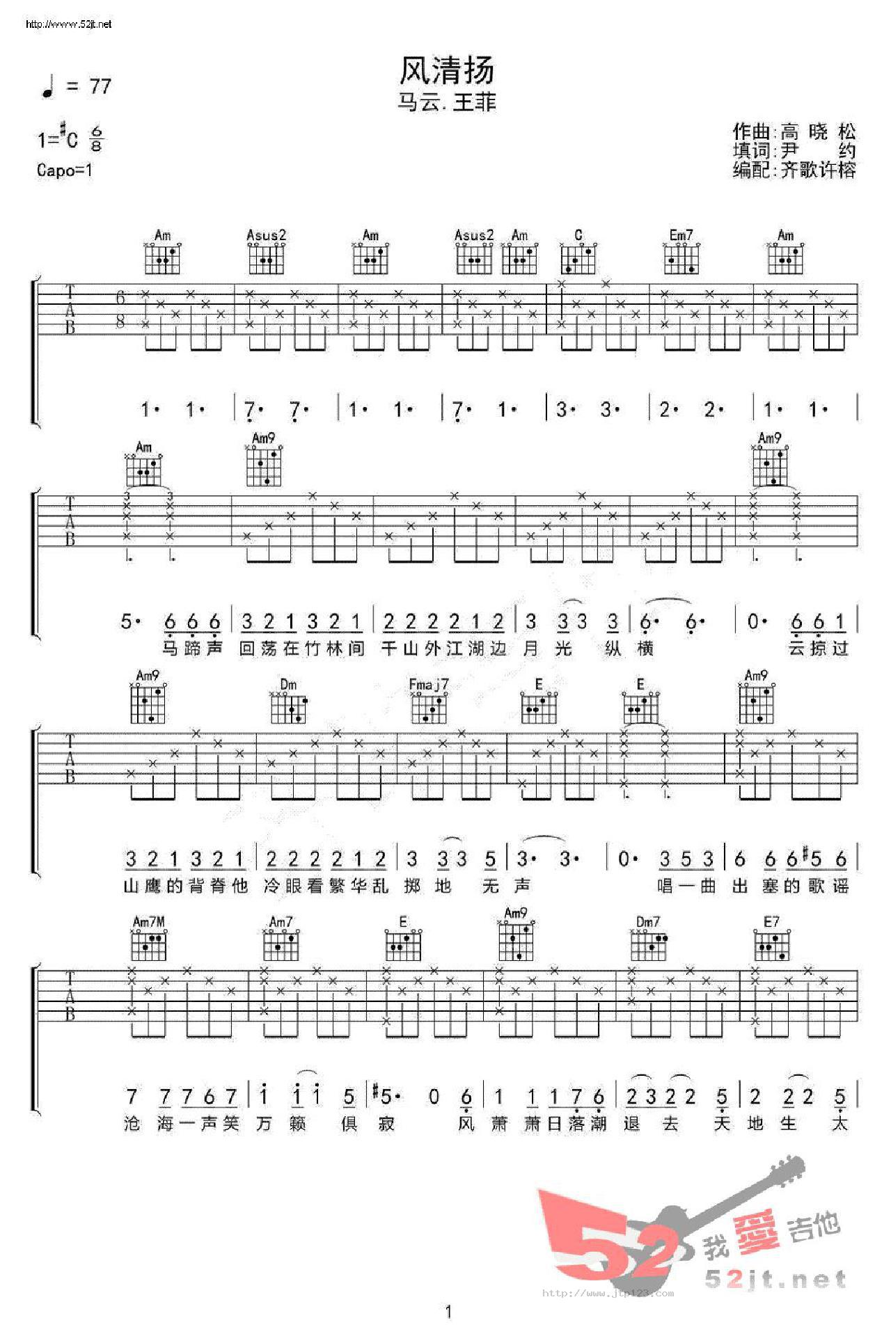 风清扬吉他谱_王菲_C调和弦弹唱谱_功守道主题曲_图谱1