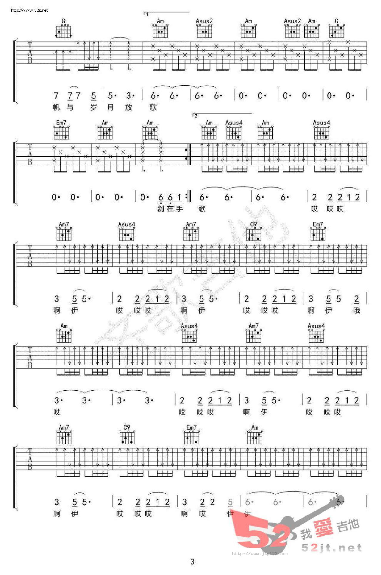 风清扬吉他谱_王菲_C调和弦弹唱谱_功守道主题曲_图谱3