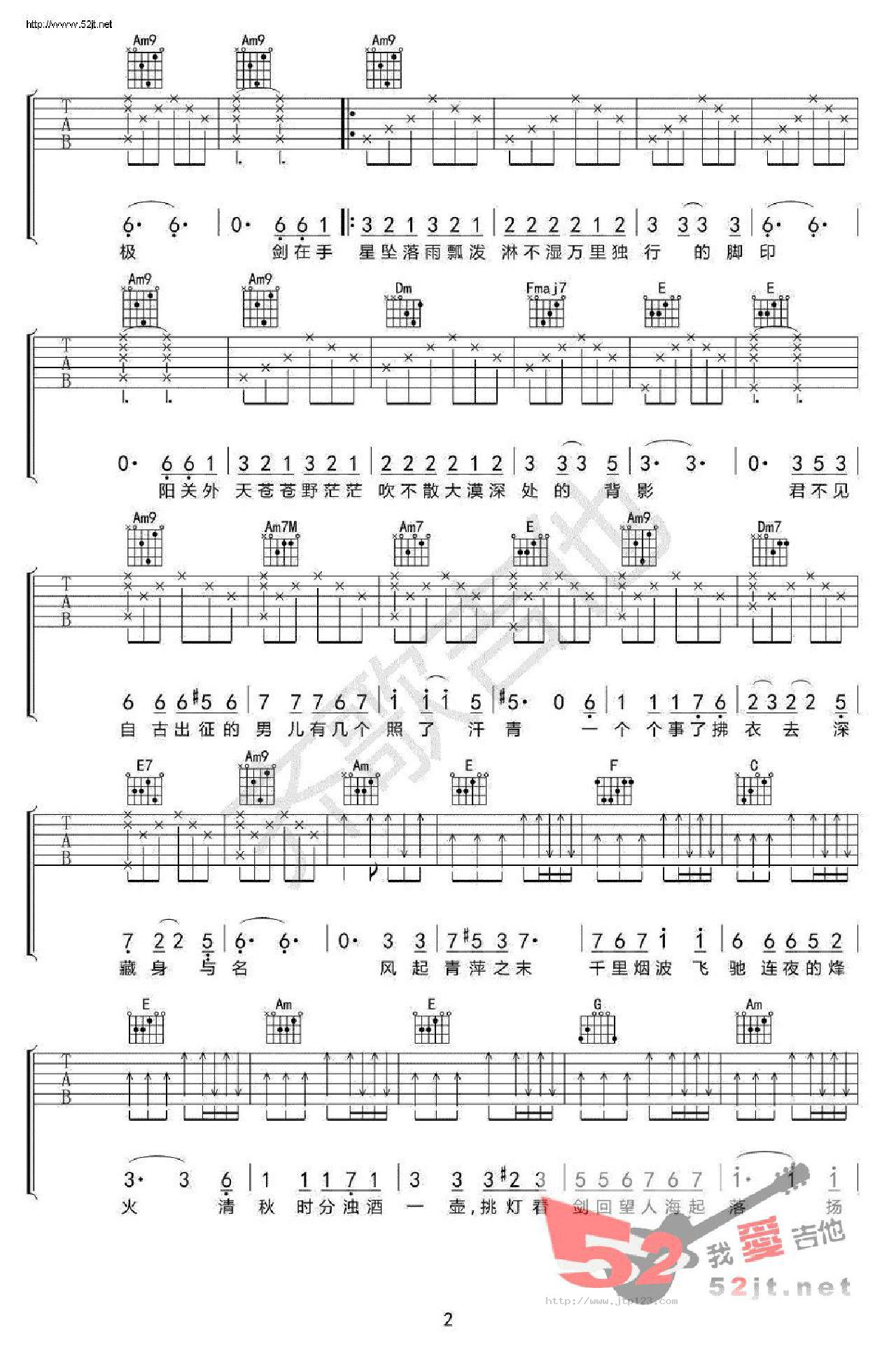 风清扬吉他谱_王菲_C调和弦弹唱谱_功守道主题曲_图谱2