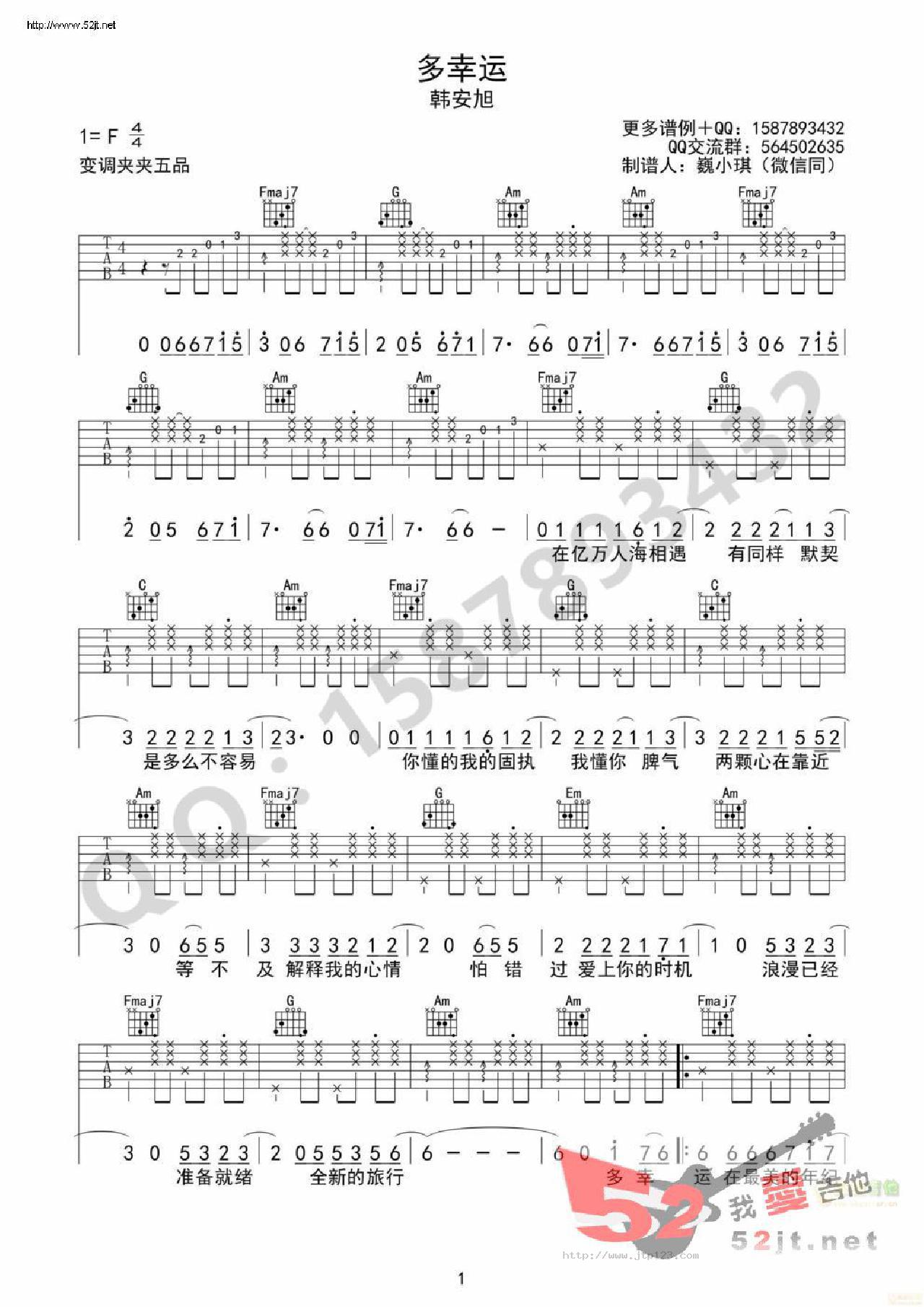 多幸运吉他谱_韩安旭_C调和弦弹唱谱_吉他高清_图谱1