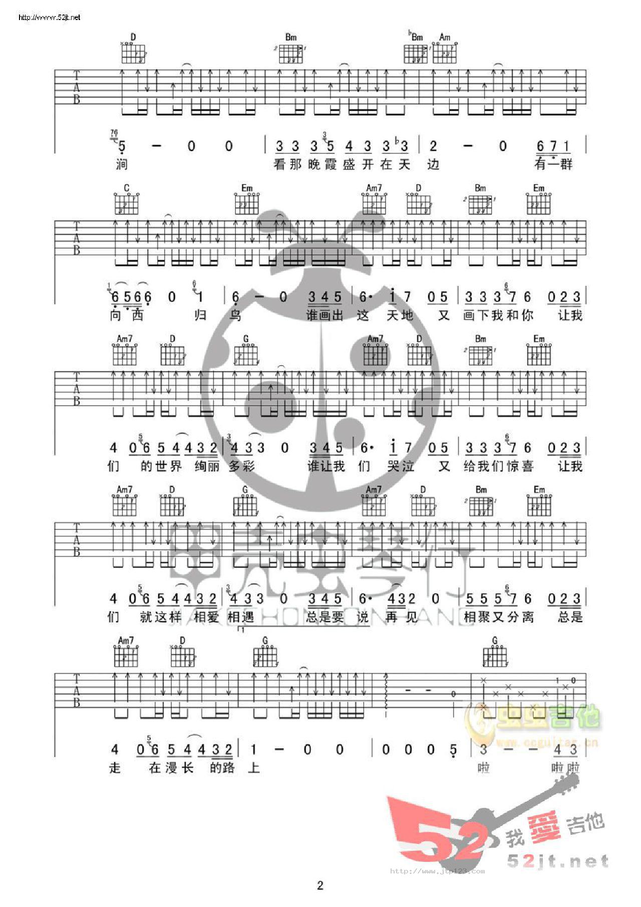 旅行吉他谱_许巍_G调和弦弹唱谱_原版吉他_图谱2