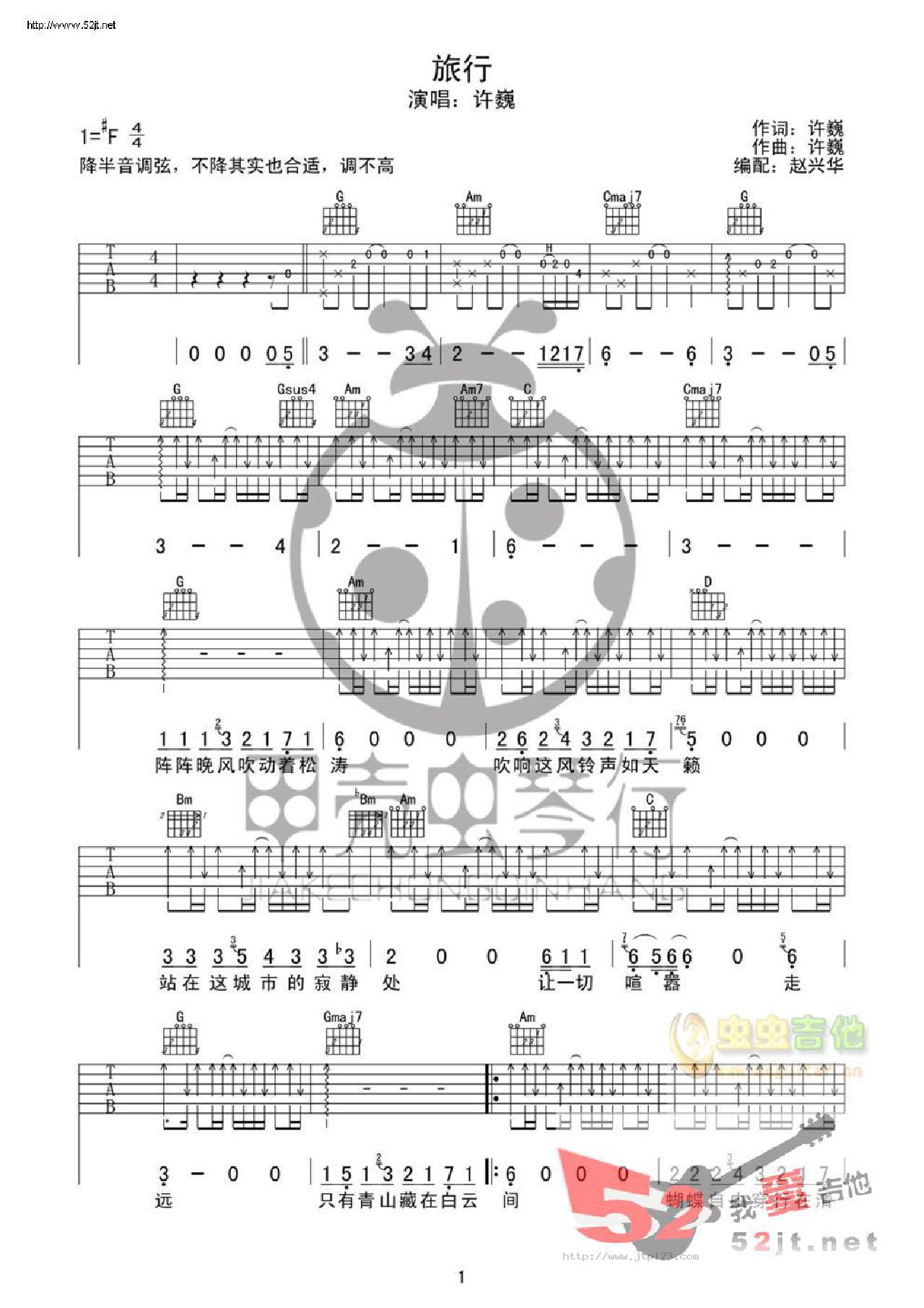 旅行吉他谱_许巍_G调和弦弹唱谱_原版吉他_图谱1