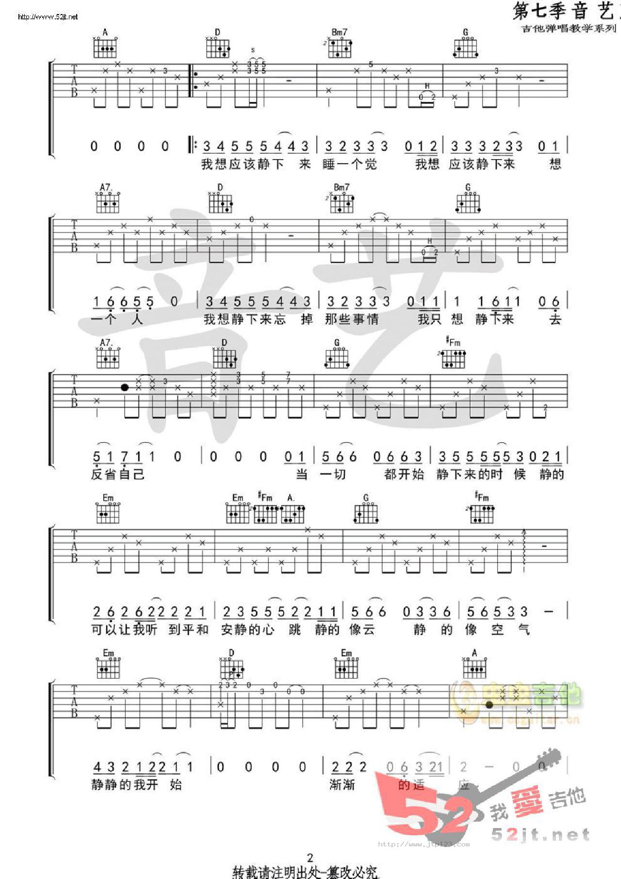 静下来吉他谱_赵雷_D调和弦弹唱谱_原版_图谱2