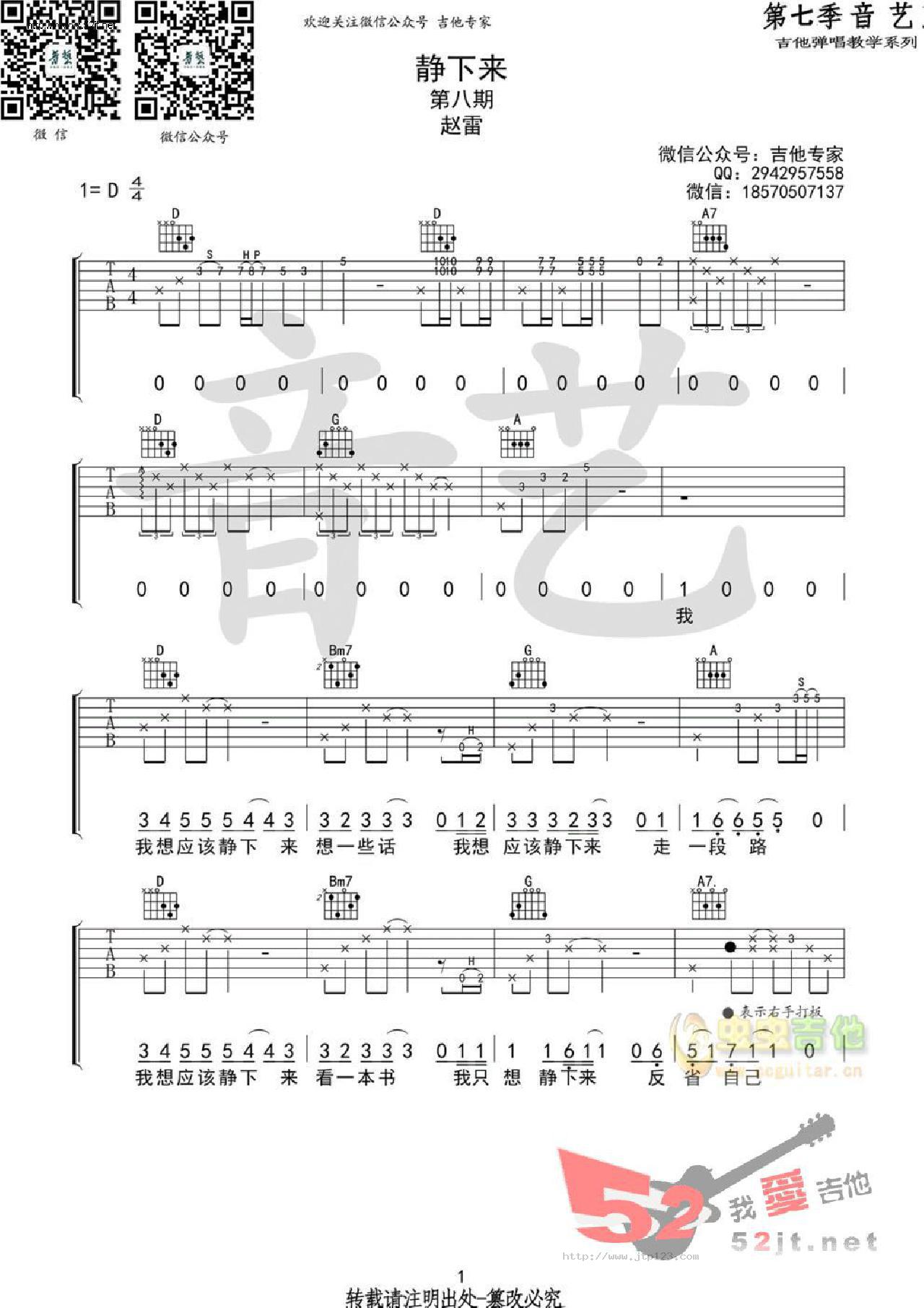 静下来吉他谱_赵雷_D调和弦弹唱谱_原版_图谱1