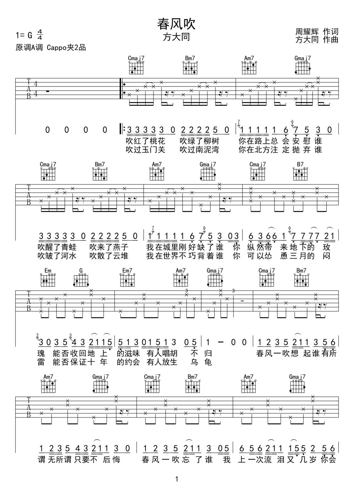春风吹吉他谱_方大同_G调和弦弹唱谱_高清重制版_图谱1