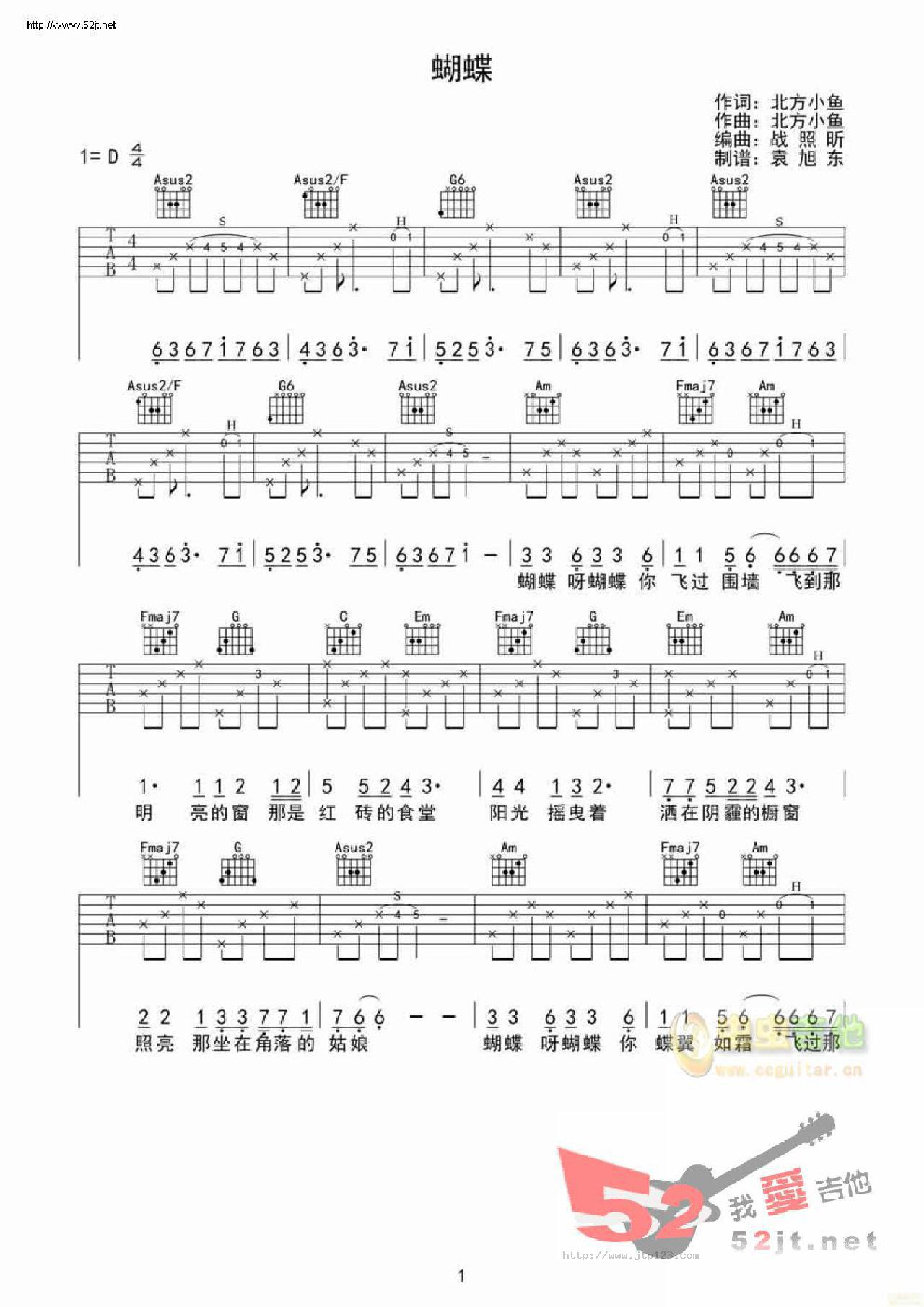 蝴蝶吉他谱_北方小鱼_D调和弦弹唱谱_高清版_图谱1