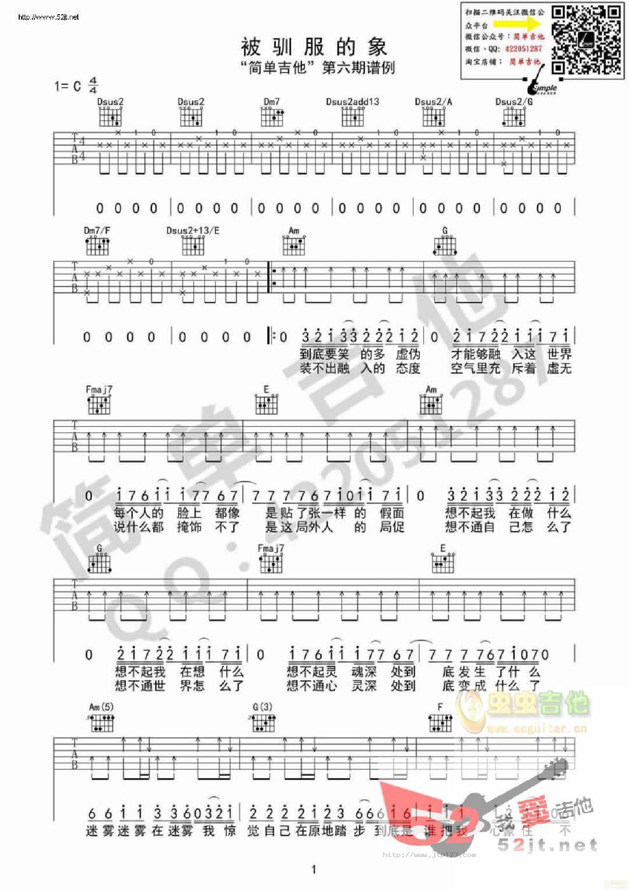 被驯服的象原版谱例吉他谱_蔡健雅_C调和弦弹唱谱_简单版_图谱1