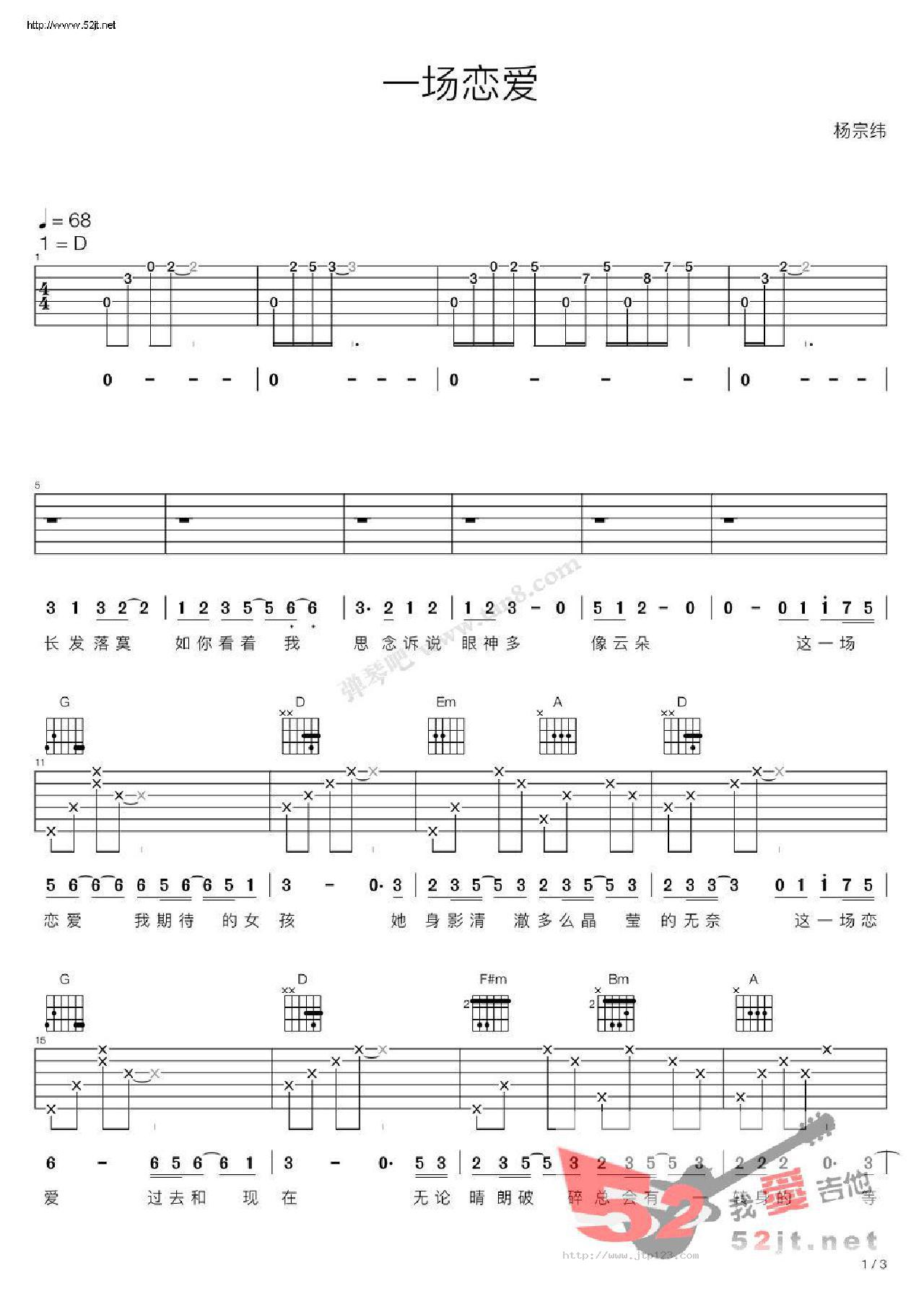 一场恋爱吉他谱_杨宗纬_G调和弦弹唱谱_猎场主题曲_图谱1