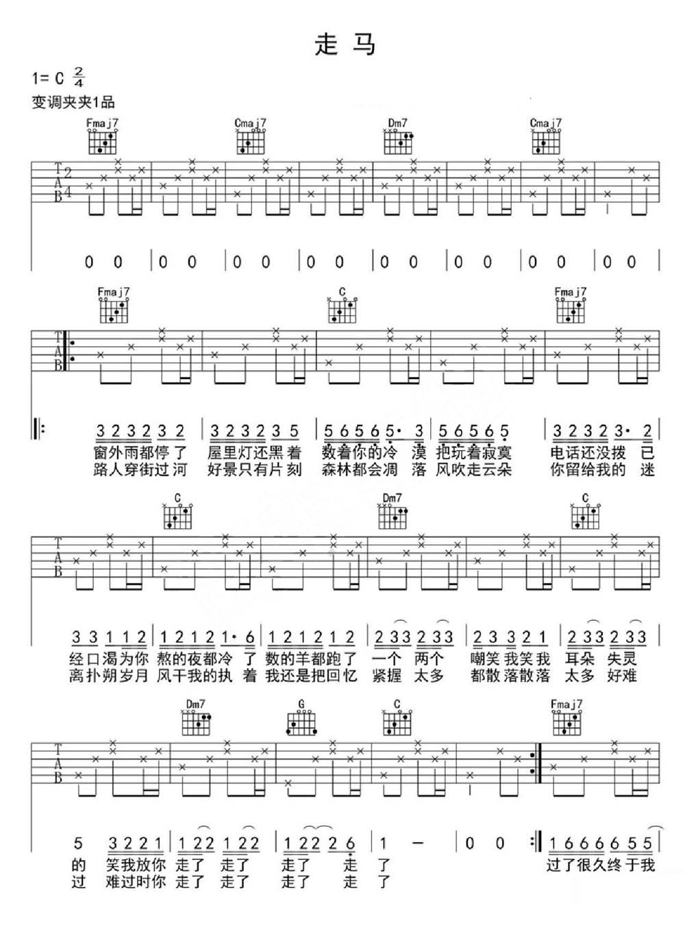 走马吉他谱_陈粒_C调和弦弹唱谱_无水印高清版_图谱1